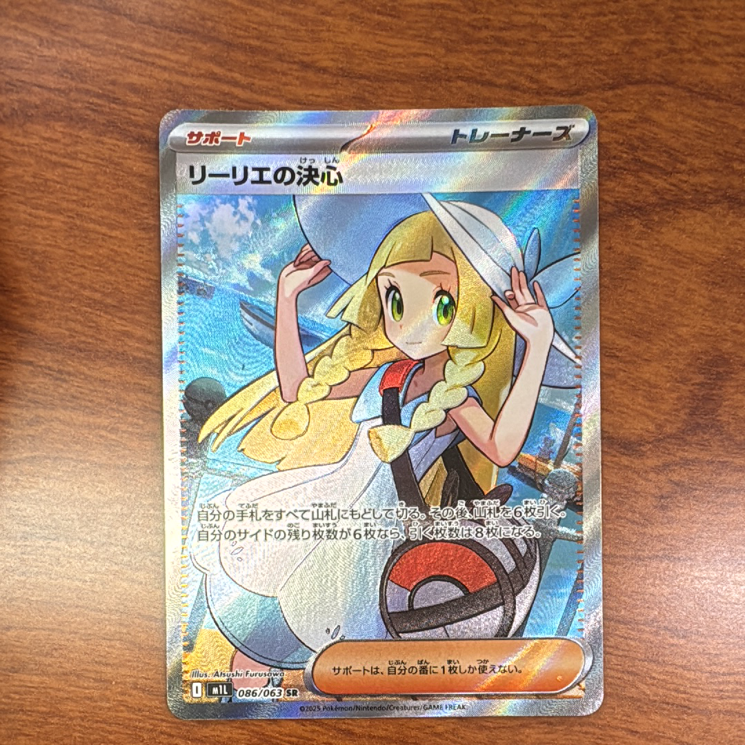 リーリエの決心 SR [M1L 086/063](拡張パック「メガブレイブ」)