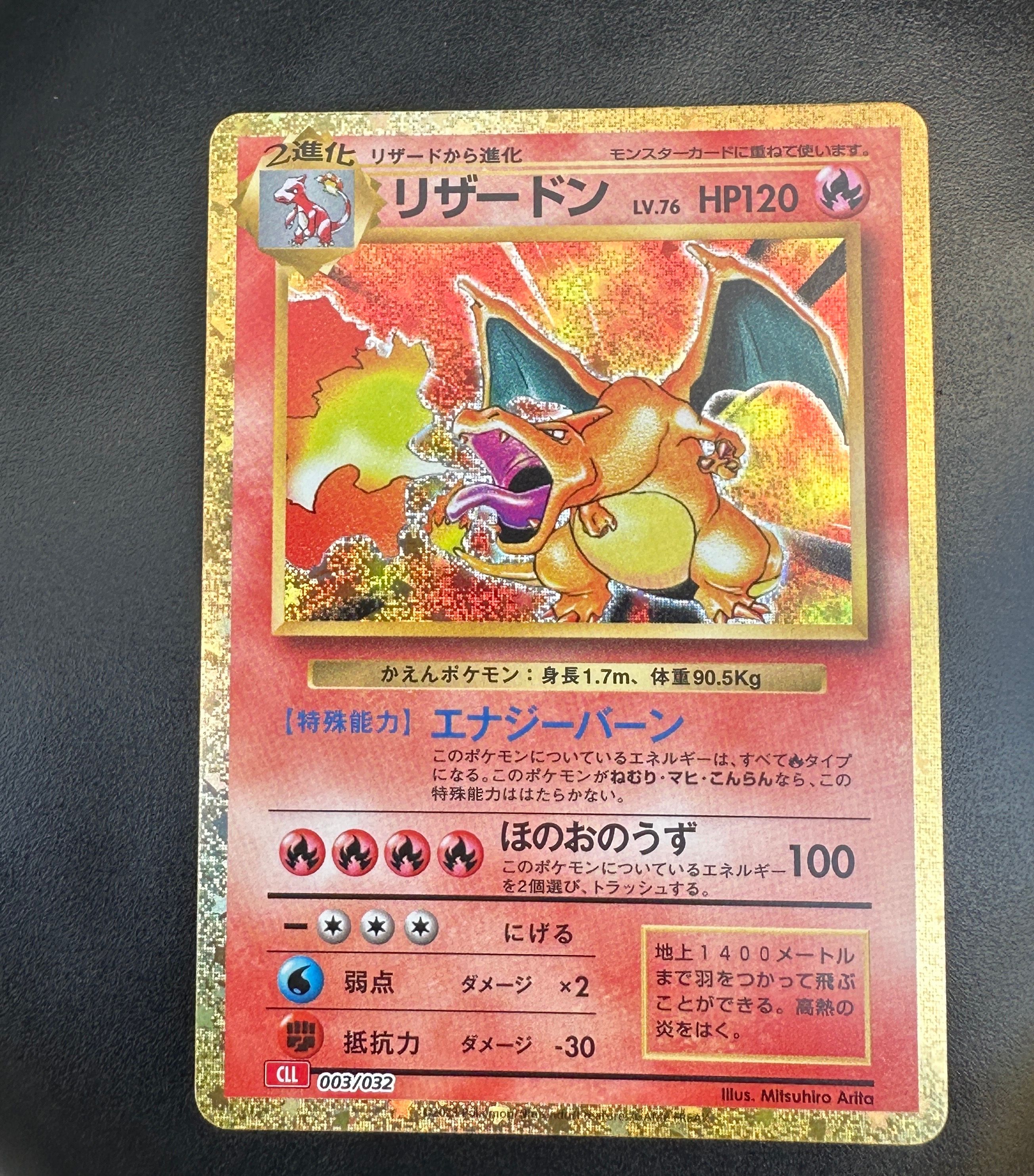 リザードン [CLL 003/032](ポケモンカードゲーム Classic)