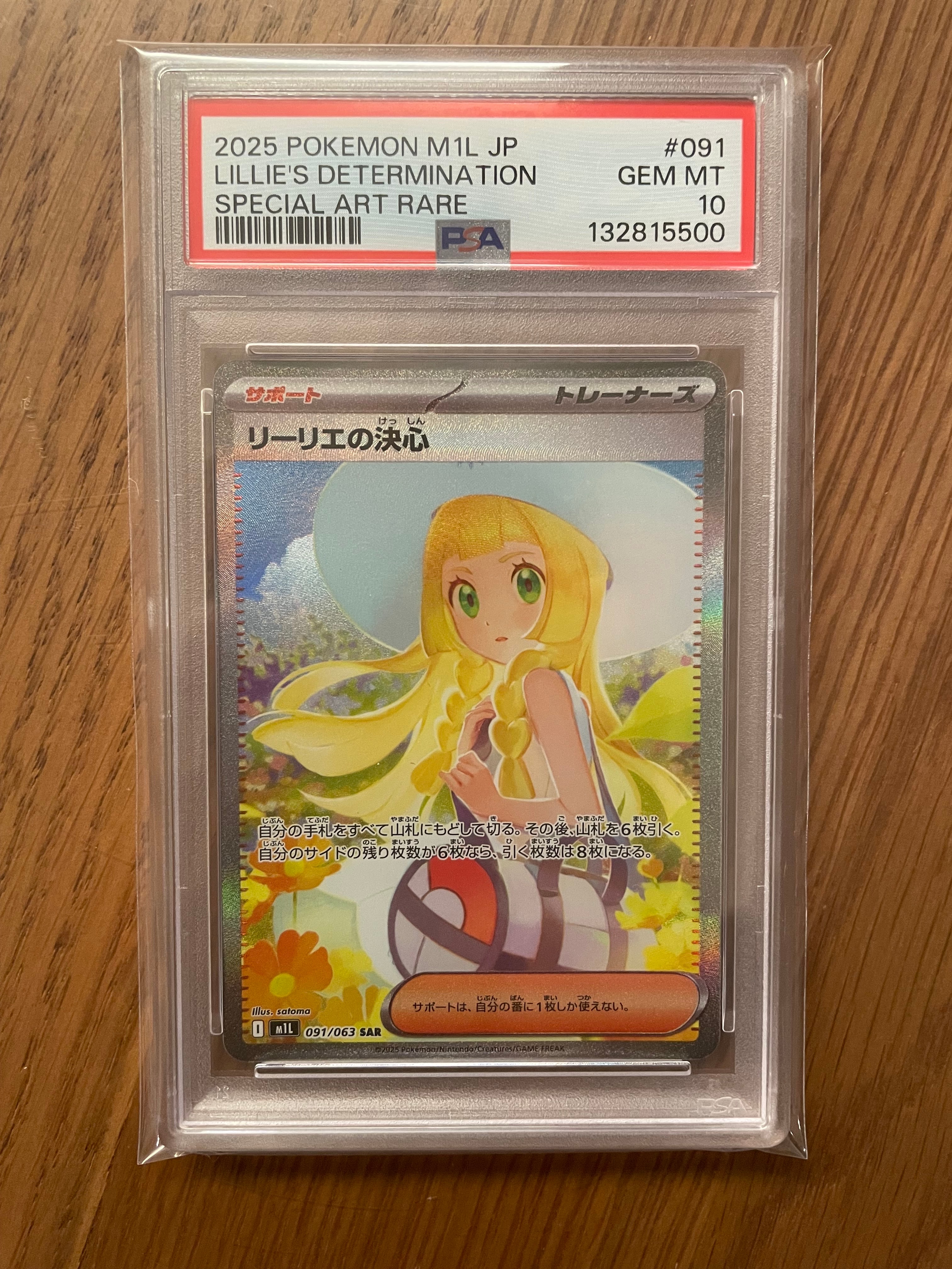 リーリエの決心 SAR [M1L 091/063](拡張パック「メガブレイブ」)