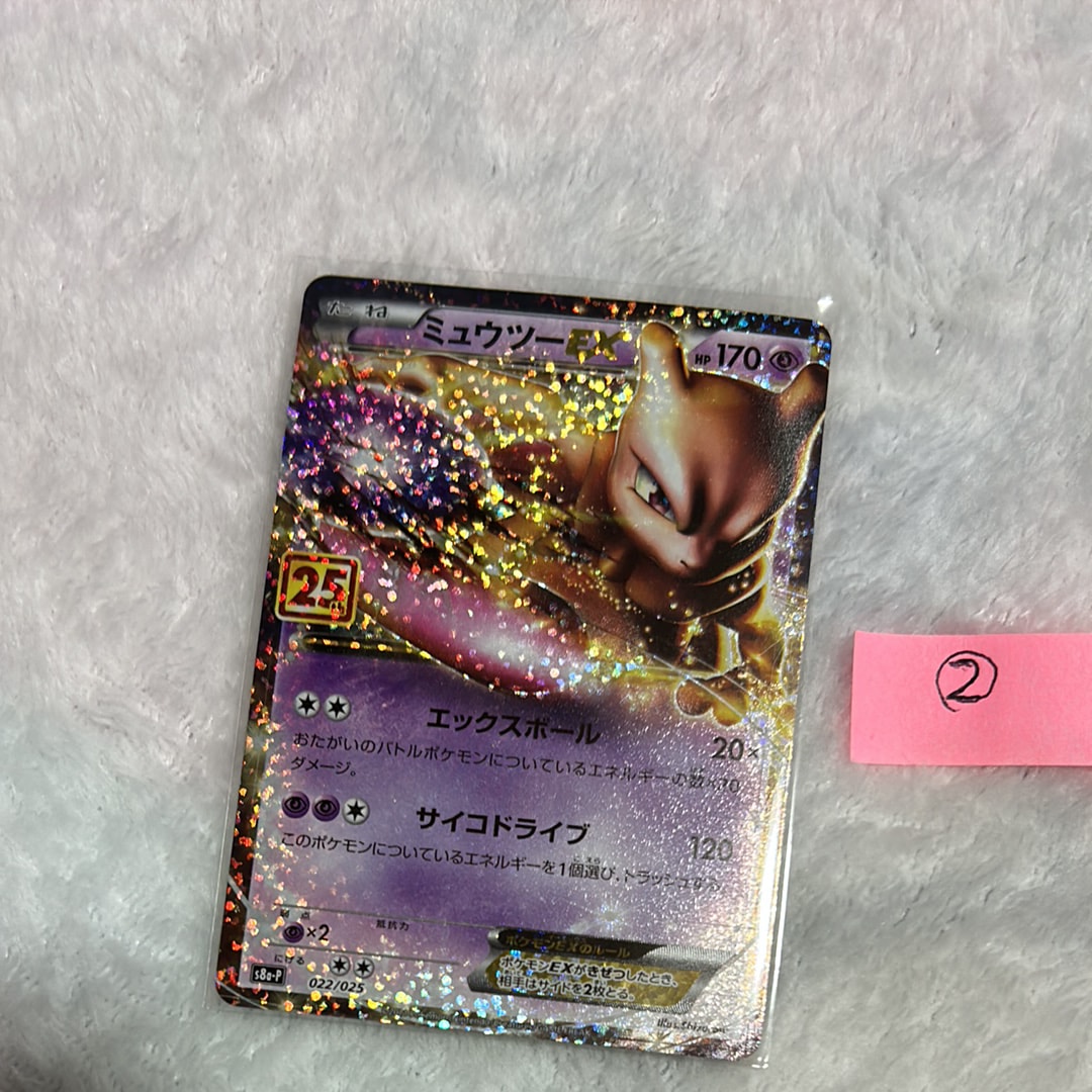 ミュウツーEX: プロモ[S8a-P 022/025](プロモカードパック 25th ANNIVERSARY edition)