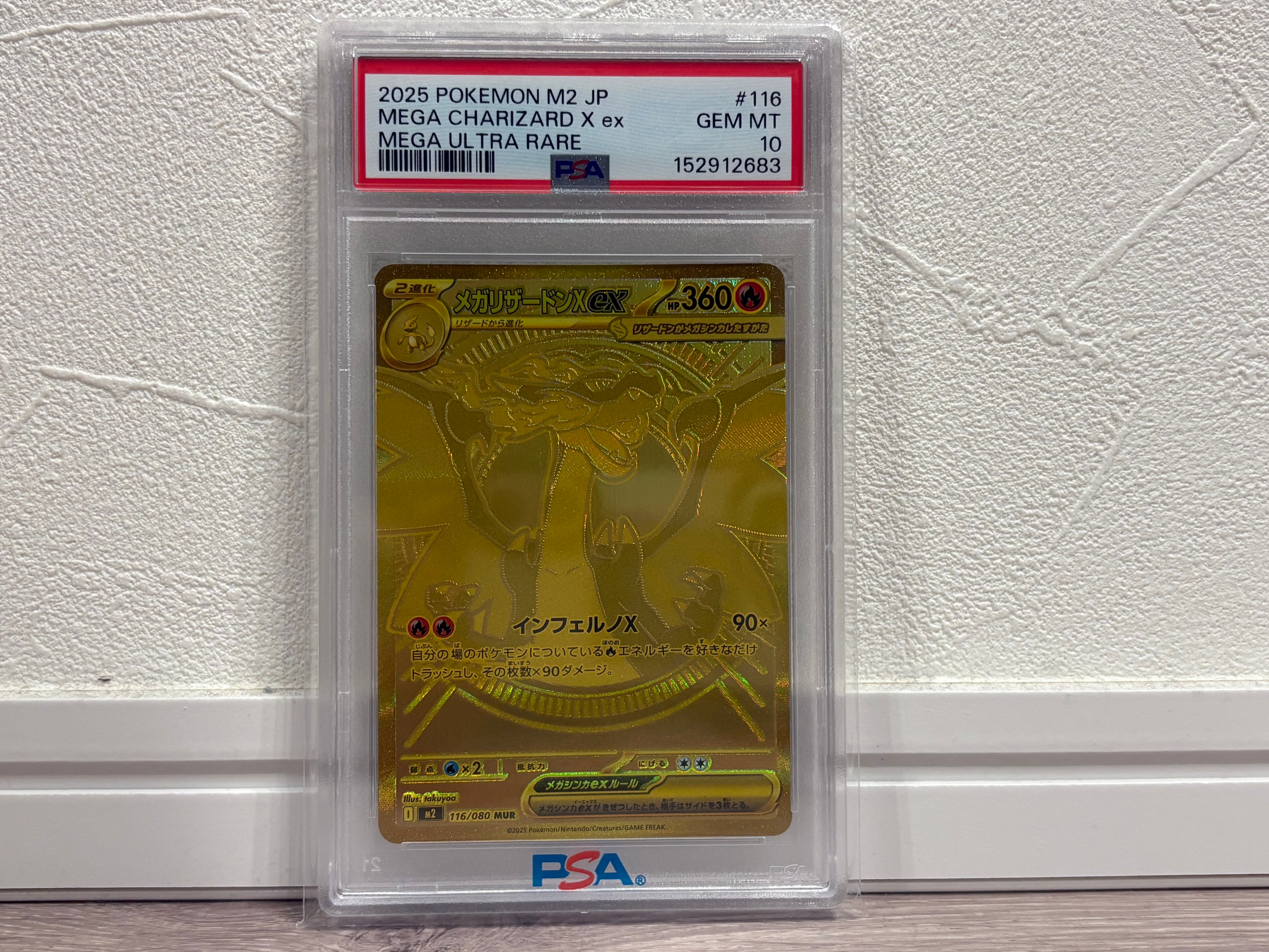 メガリザードンXex MUR [M2 116/080](拡張パック「インフェルノX」)