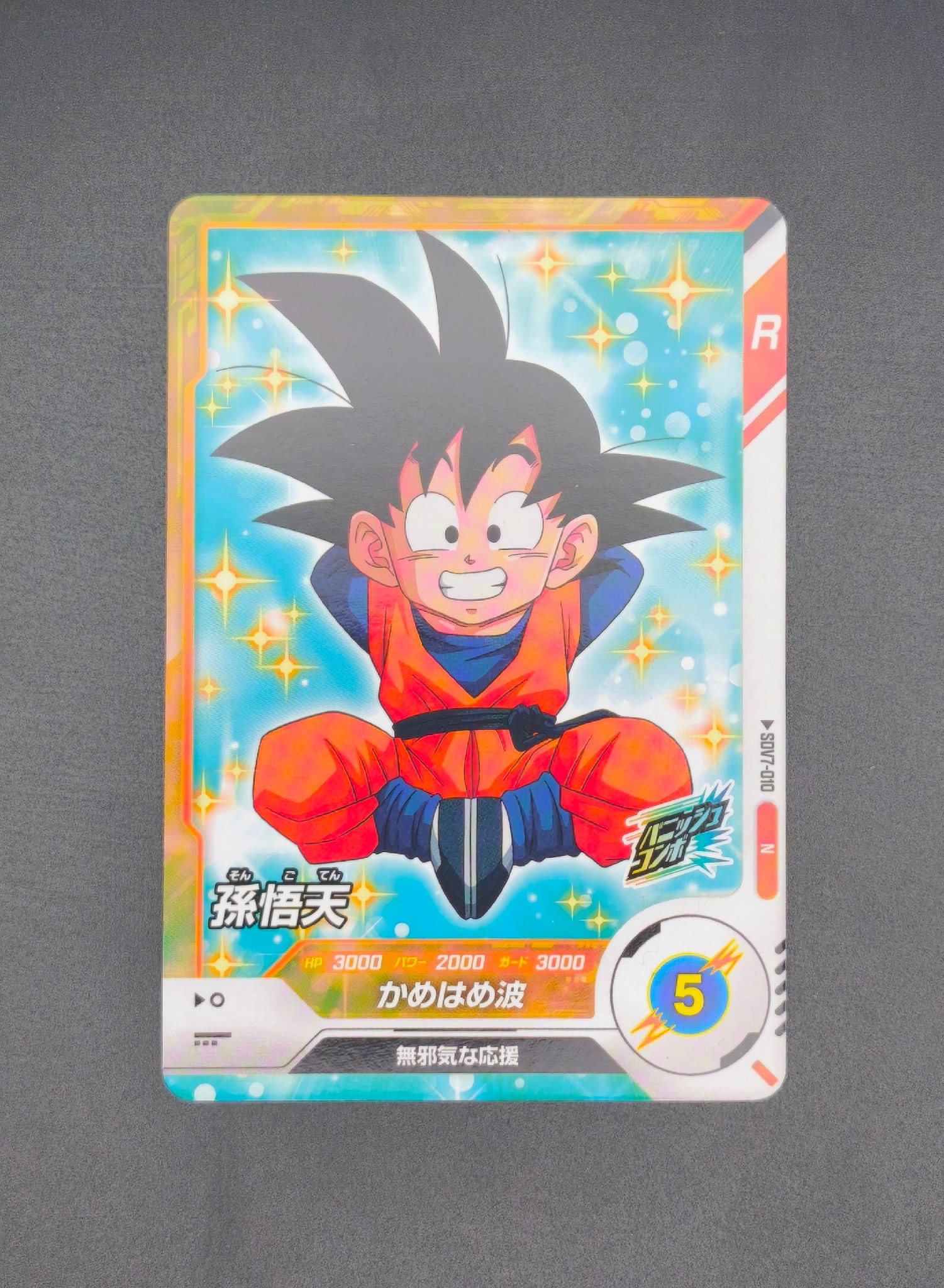 孫悟天 N [SDV7-010](ドラゴンボールスーパーダイバーズ「7弾 渾身の一撃」)