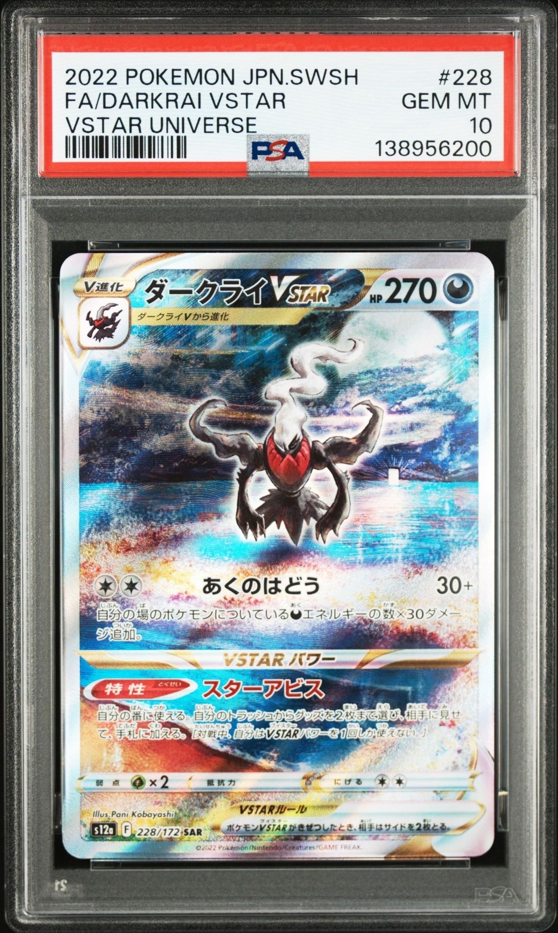 ダークライVSTAR SAR[s12a 228/172](ハイクラスパック「VSTARユニバース」)