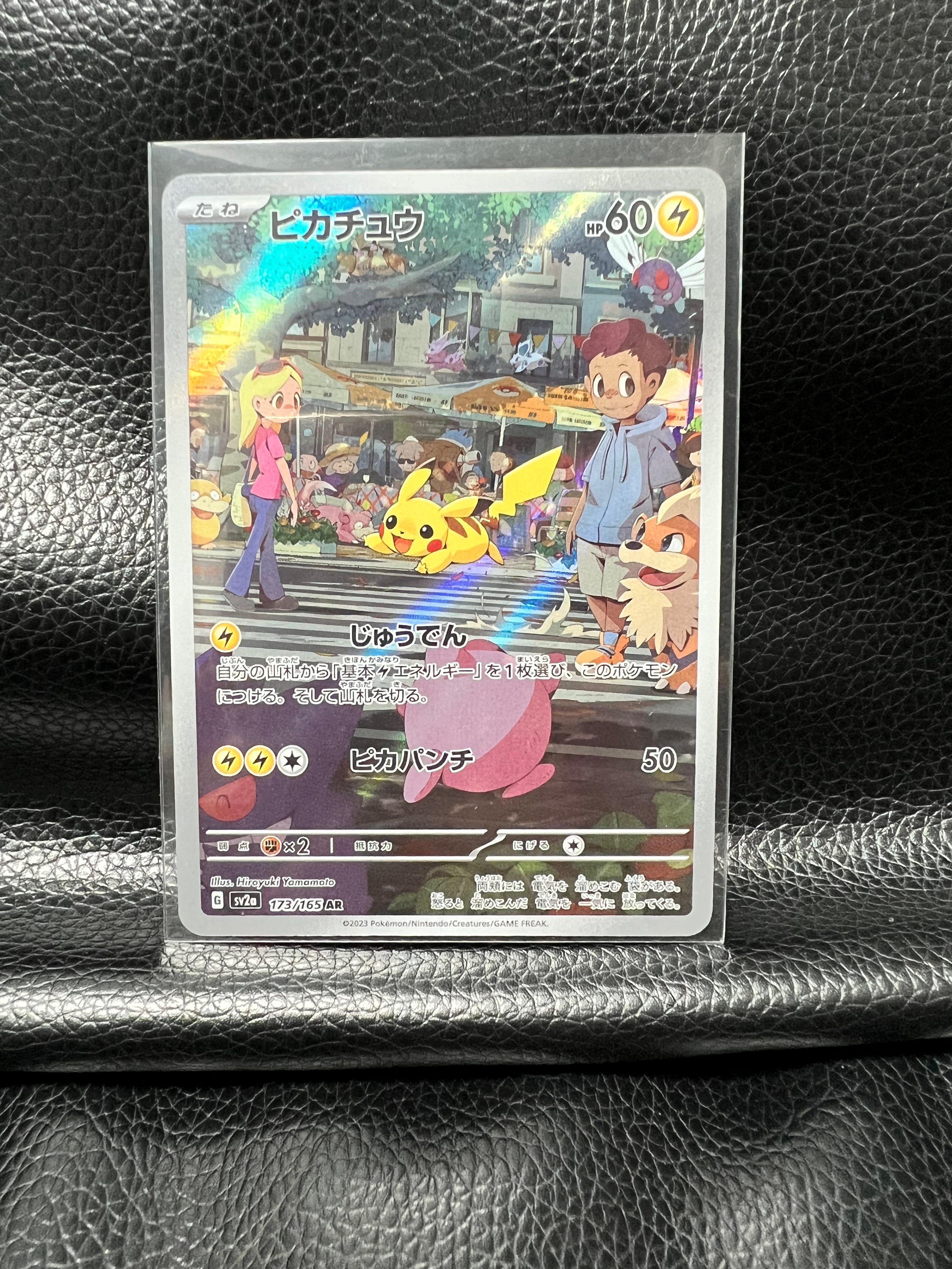 ピカチュウ AR[SV2a 173/165](強化拡張パック「ポケモンカード151」)