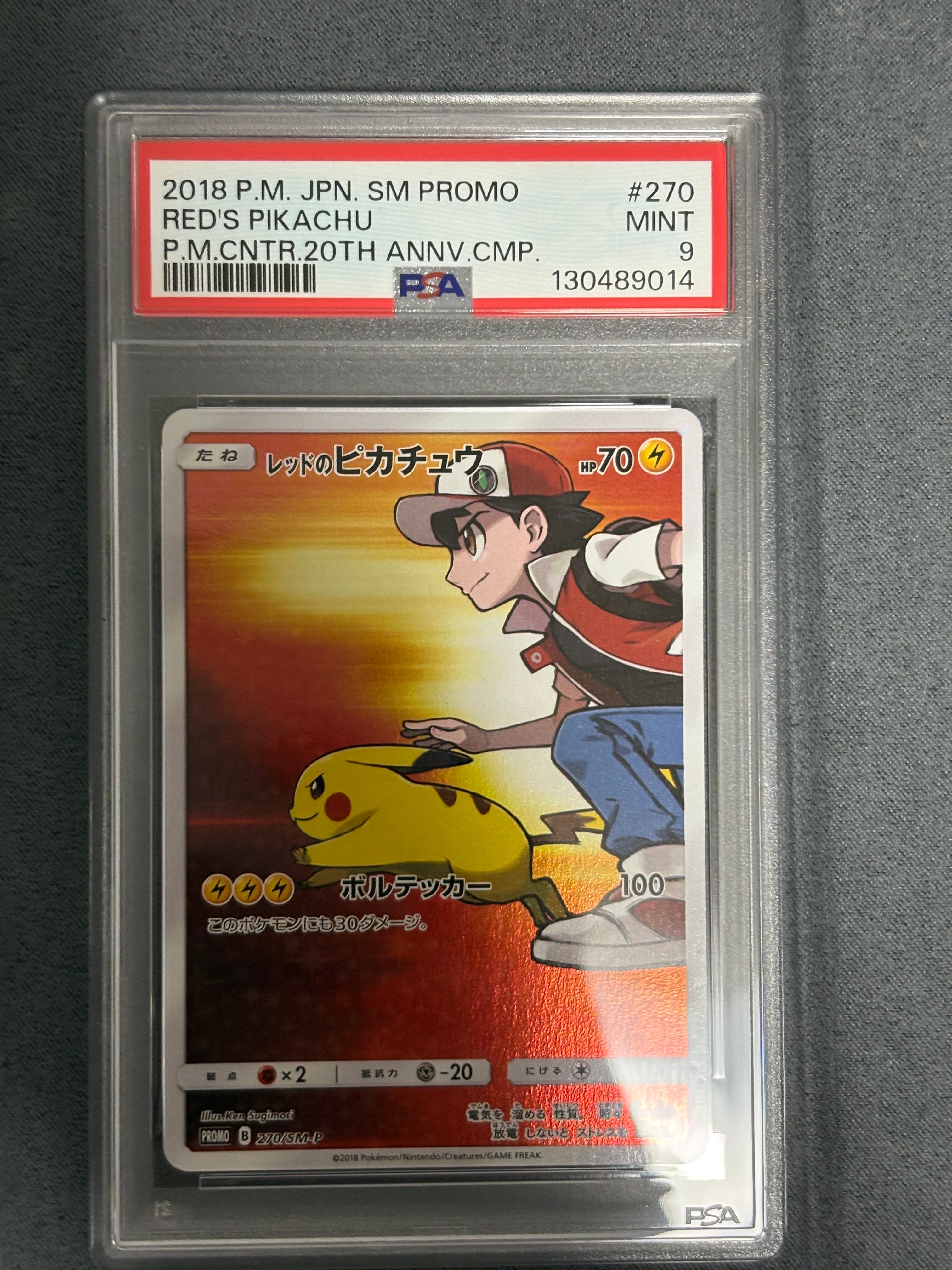 レッドのピカチュウ: プロモ[SM-P 270](プロモーションカード「SM-P」)