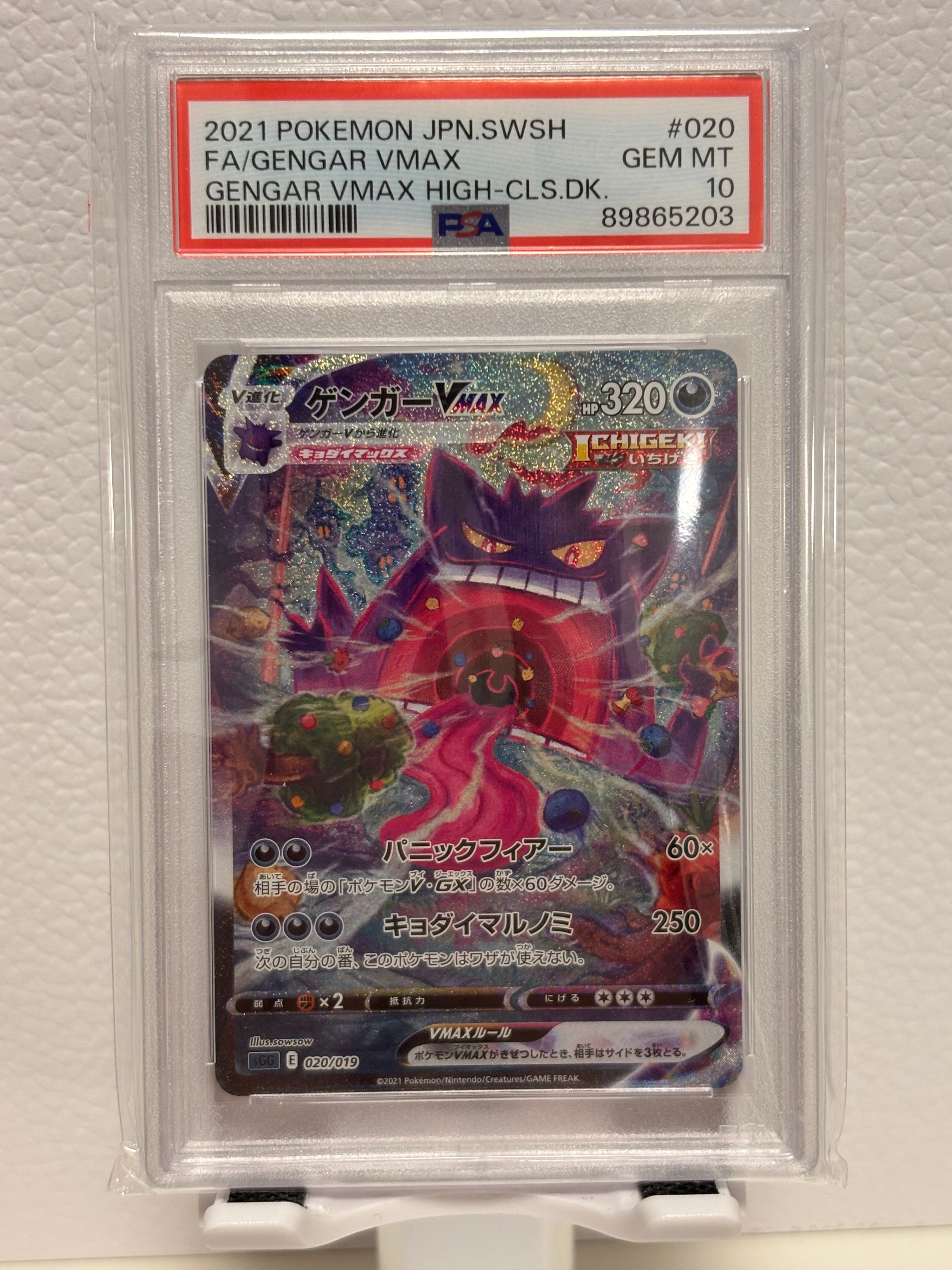 PSA10】ゲンガーVMAX: SA[SGG 020/019](ハイクラスデッキ「ゲンガー