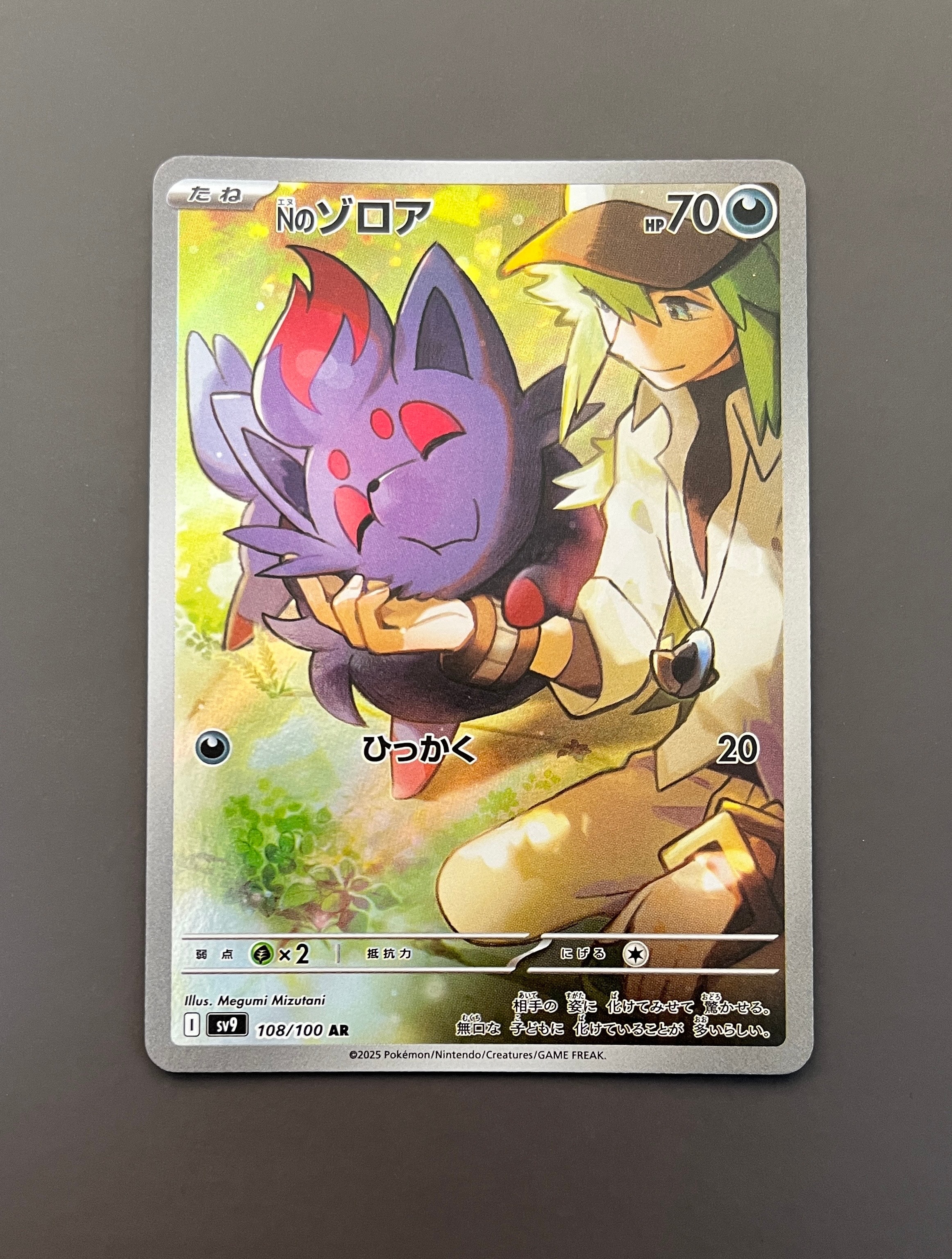 Nのゾロア AR [SV9 108/100](拡張パック「バトルパートナーズ」)の新品