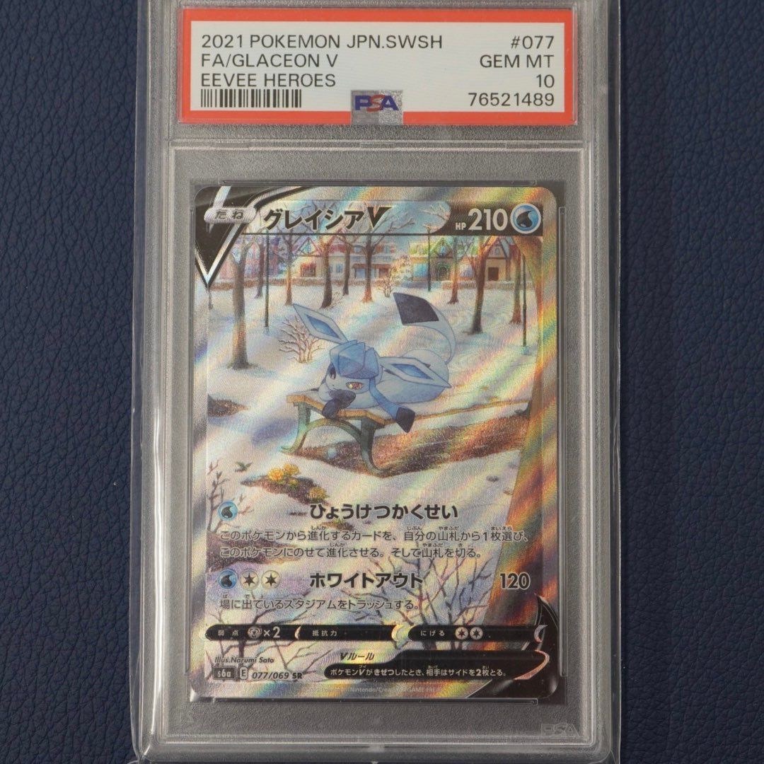 グレイシアV SR: SA[S6a 077/069](強化拡張パック「イーブイヒーローズ」)