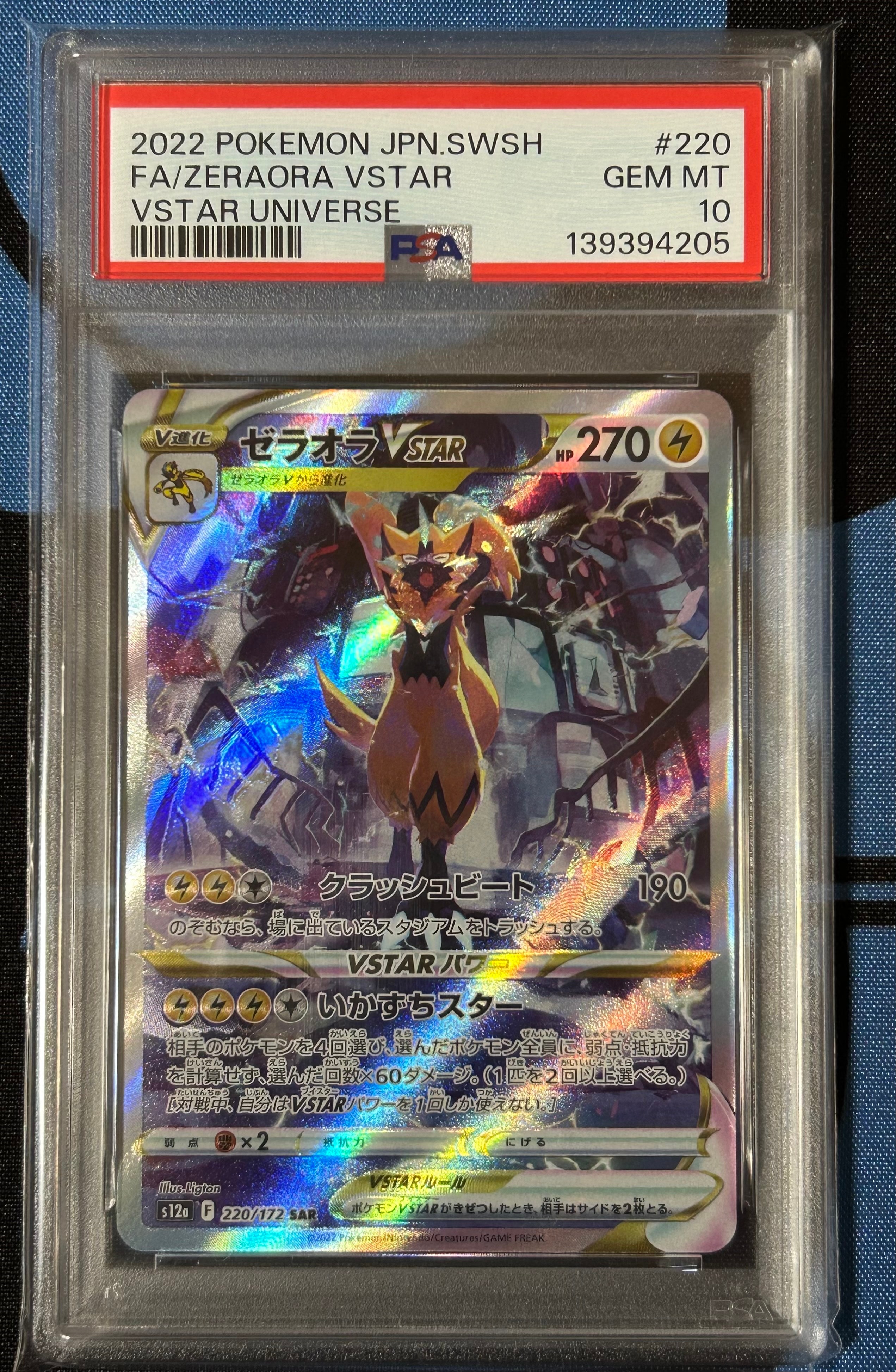 ゼラオラVSTAR SAR[s12a 220/172](ハイクラスパック「VSTARユニバース」)