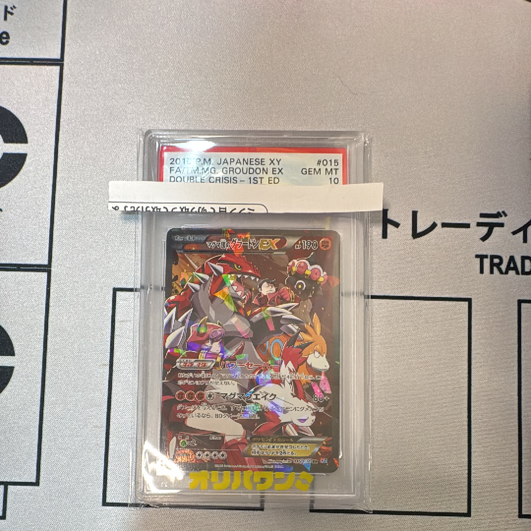 マグマ団のグラードンEX RR :1ED [CP1 015/034](コンセプトパック