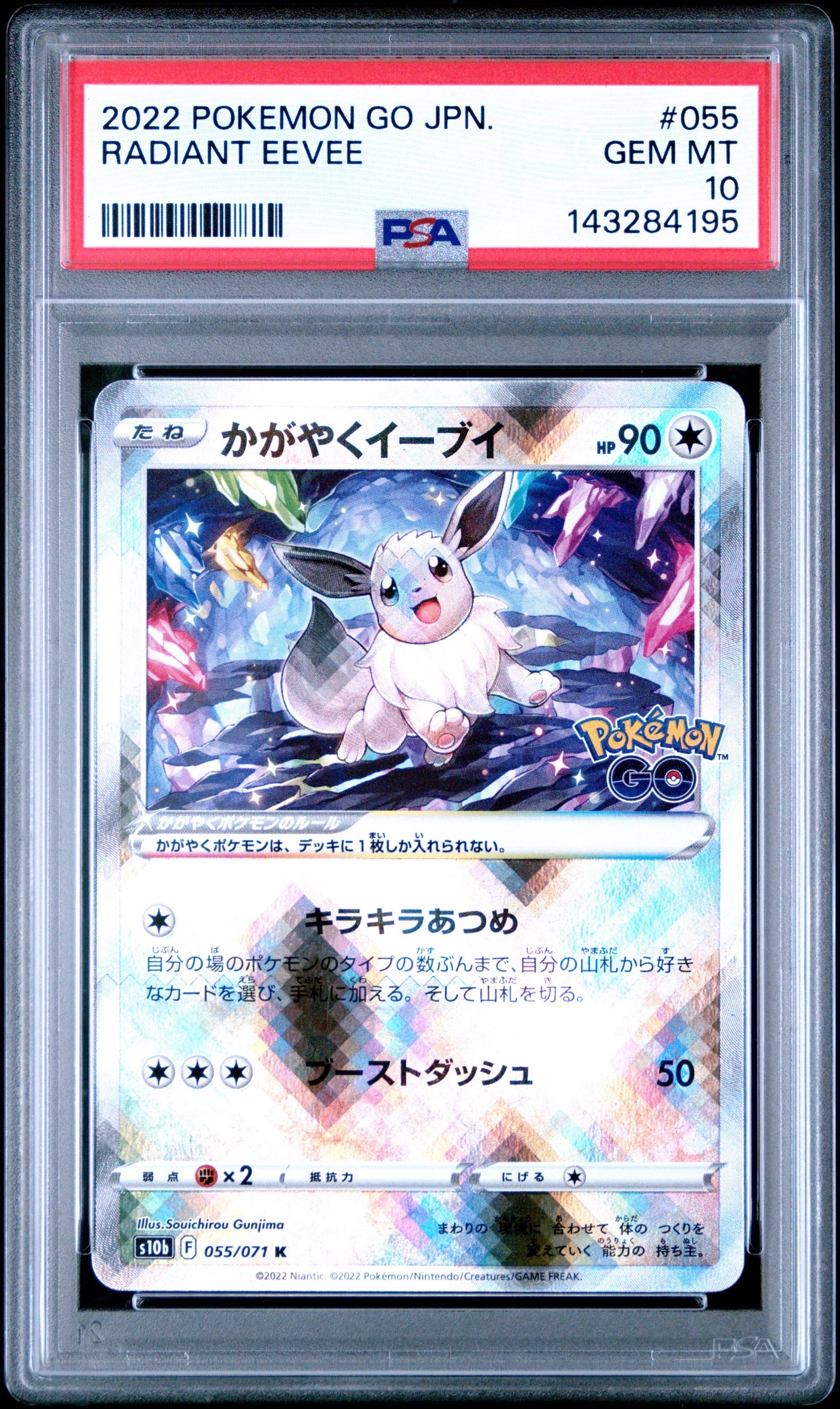 かがやくイーブイ K[S10b 055/071](強化拡張パック「Pokemon GO」)