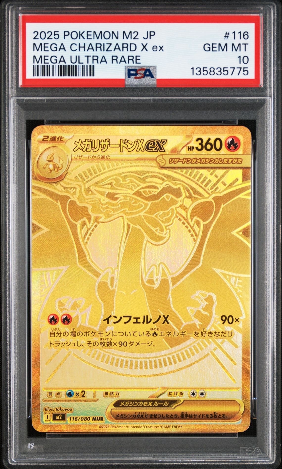 メガリザードンXex MUR [M2 116/080](拡張パック「インフェルノX」)