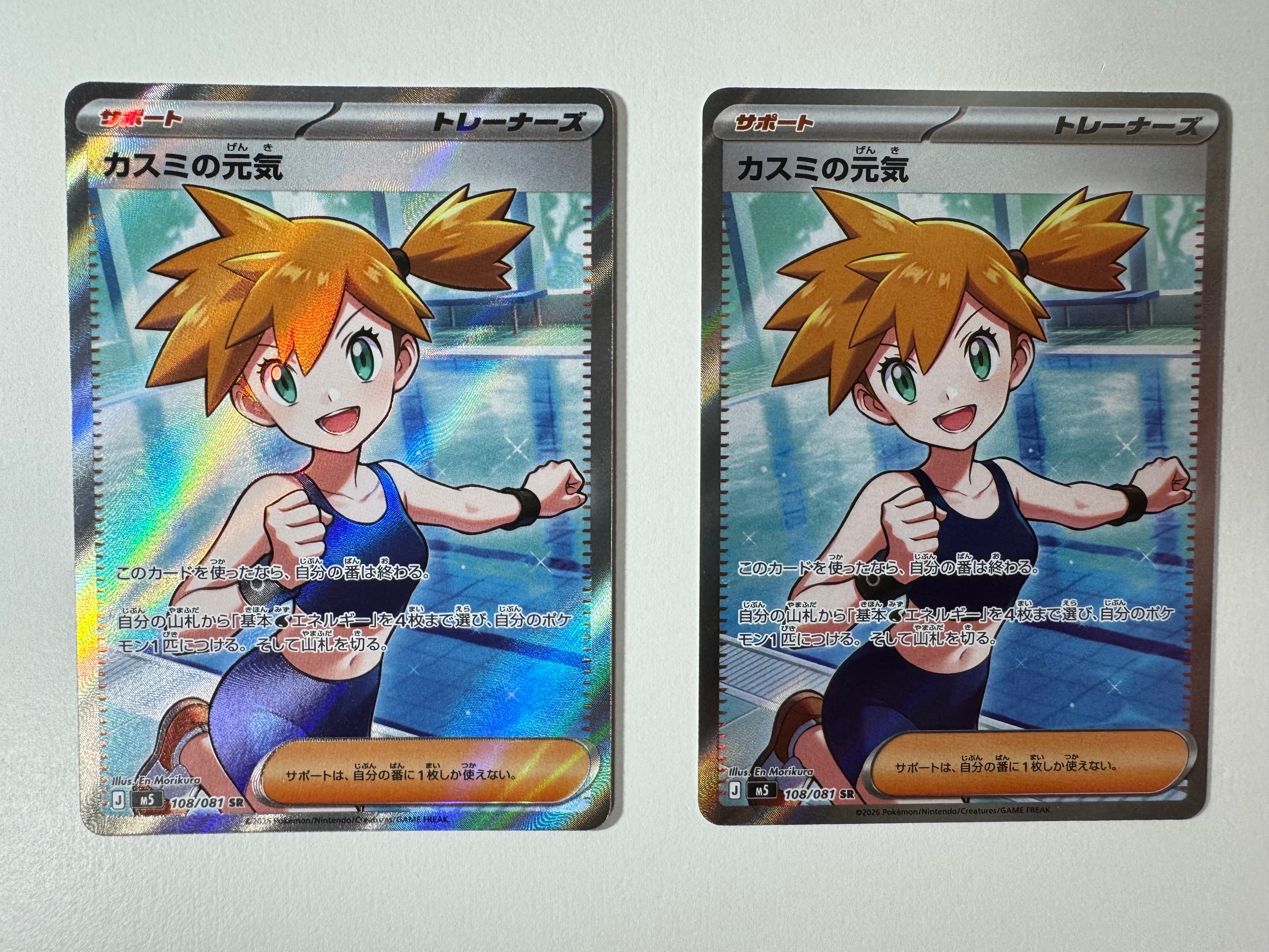 カスミの元気 SR [M5 108/081](拡張パック「アビスアイ」)の新品/中古