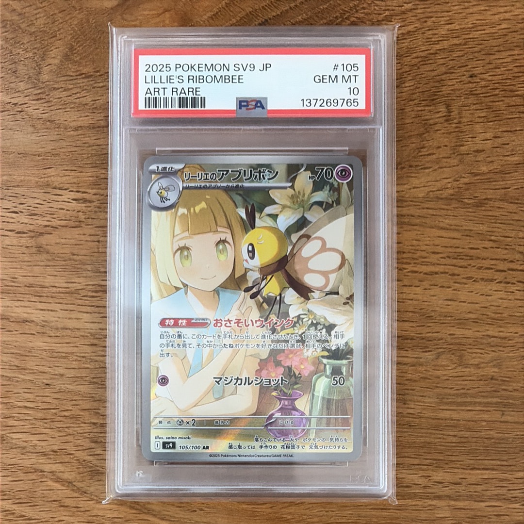 リーリエのアブリボン AR [SV9 105/100](拡張パック「バトルパートナーズ」)