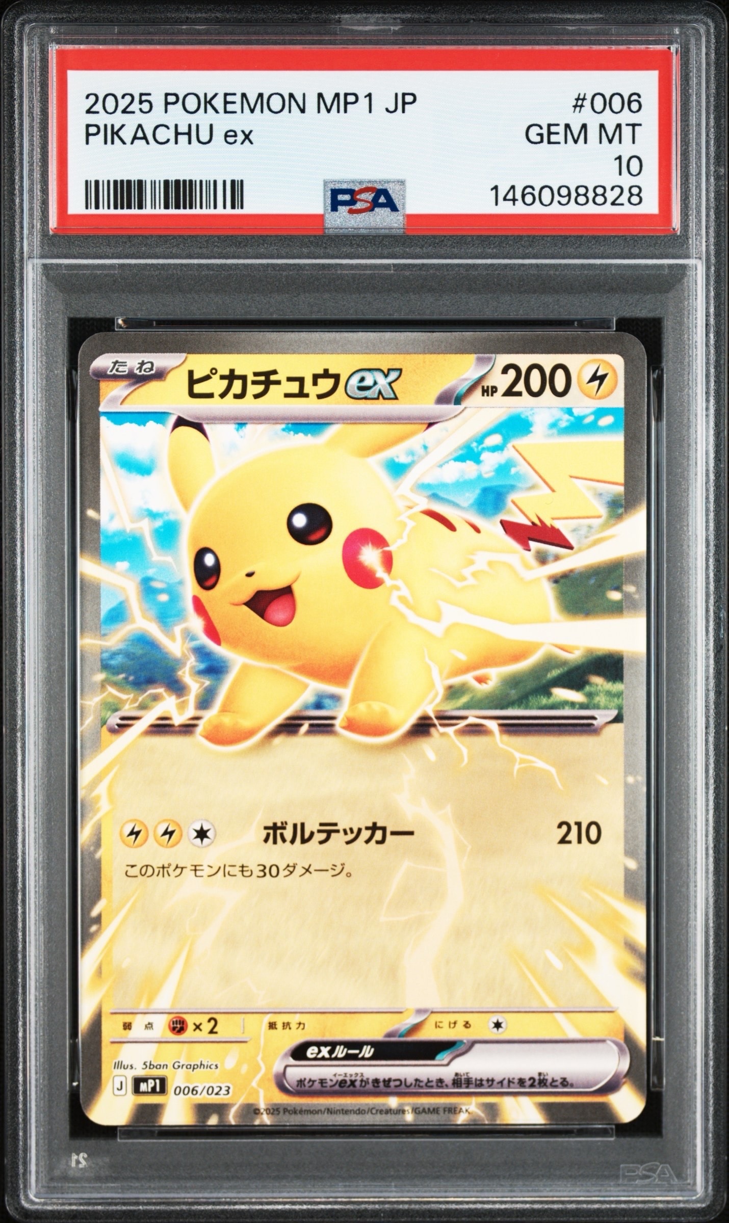 PSA10】ピカチュウex [MP1 006/23](スタートデッキ100「バトル