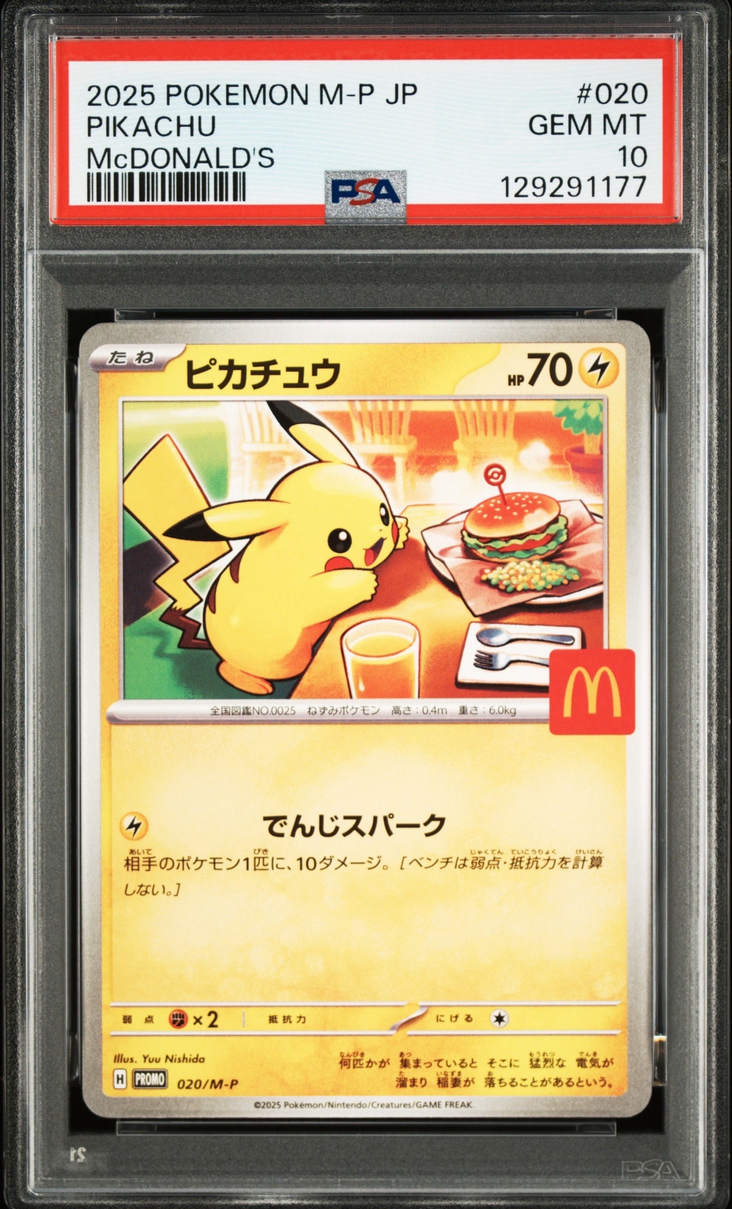 ピカチュウ P [M-P 020](プロモカードパック「マクドナルド ハッピーセット2025」)