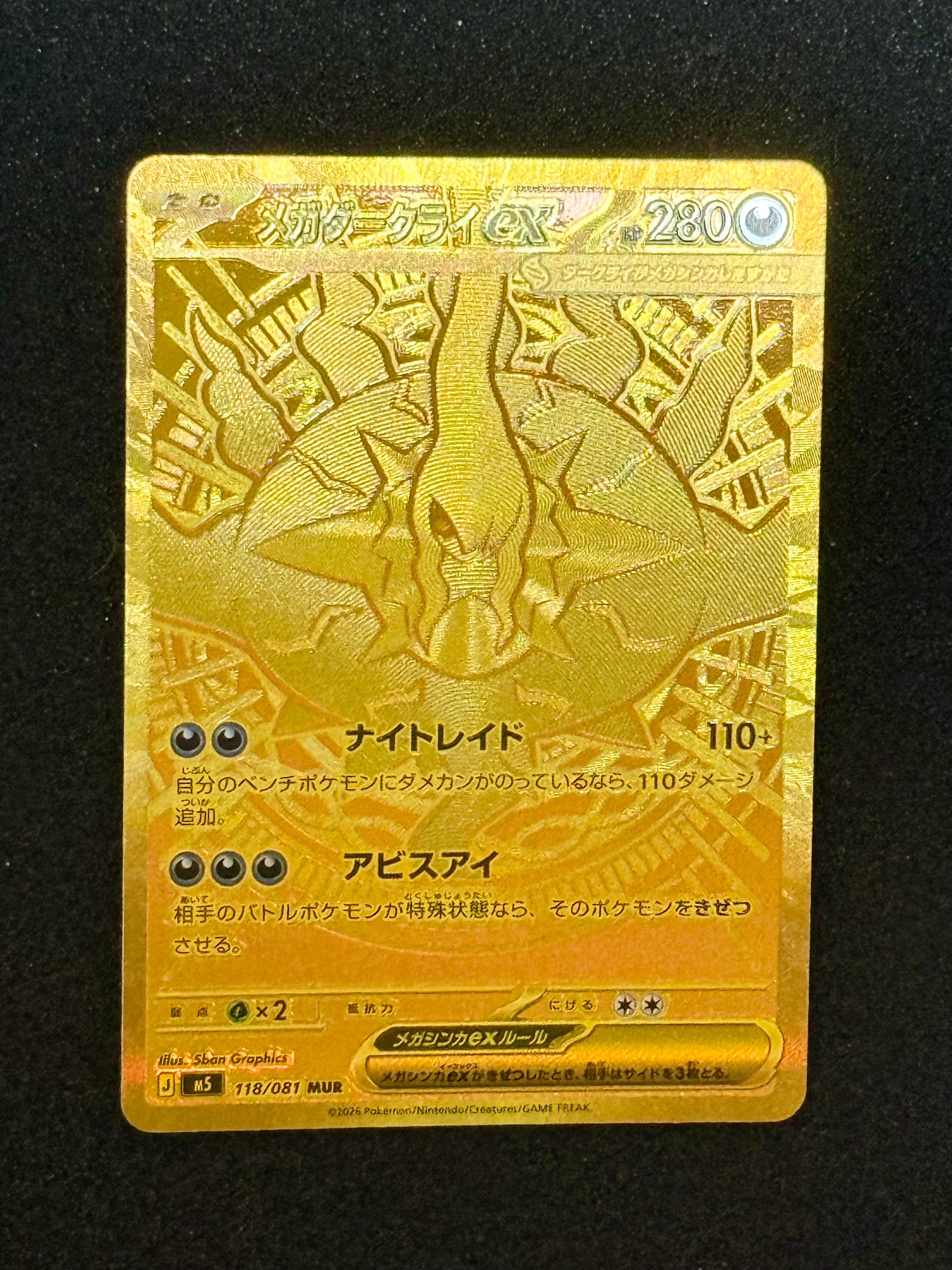 メガダークライex MUR [M5 118/081](拡張パック「アビスアイ」)