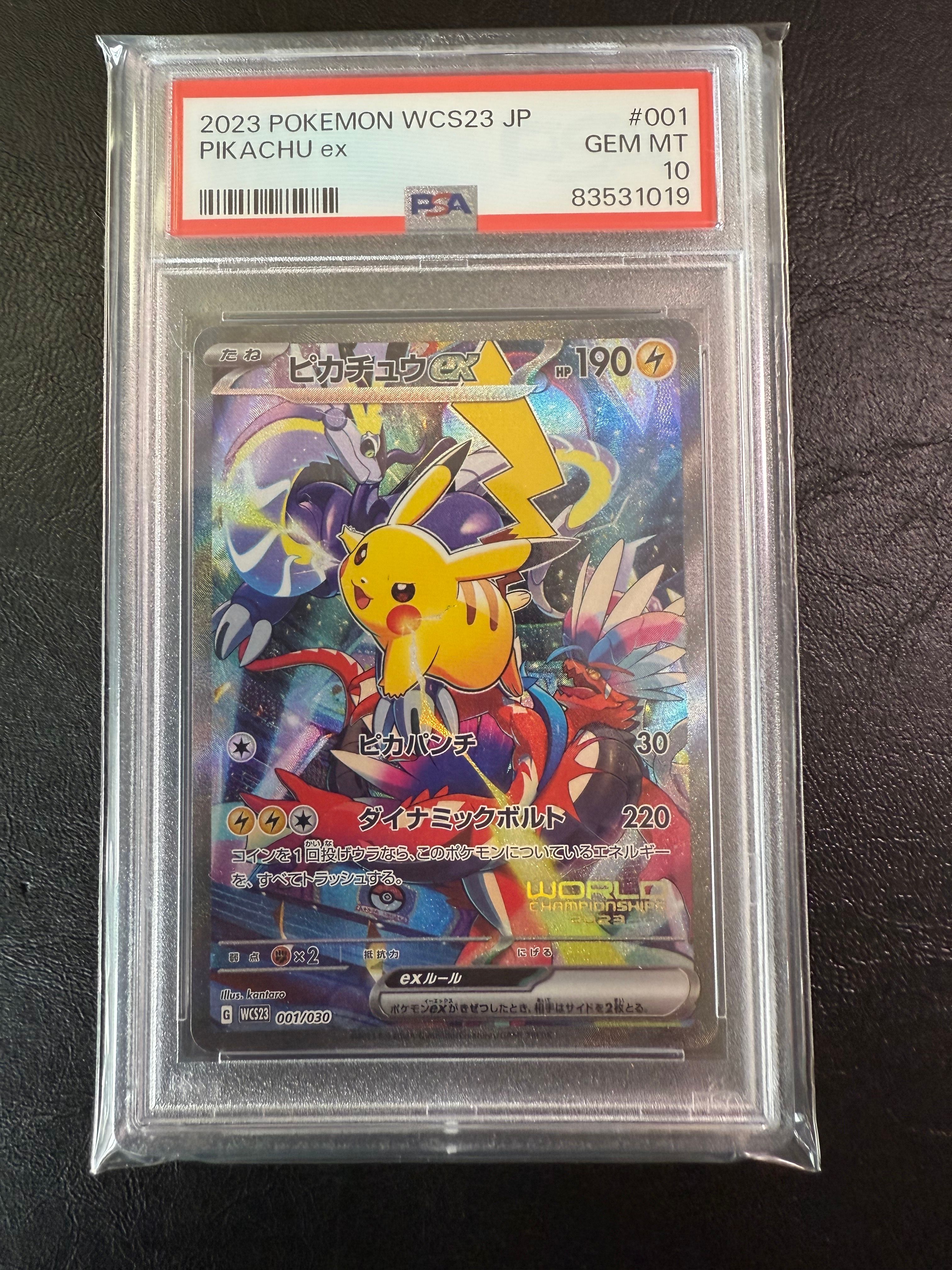 ピカチュウex [WCS23 001/030](ポケモンワールドチャンピオンシップス2023横浜 記念デッキ「ピカチュウ」)