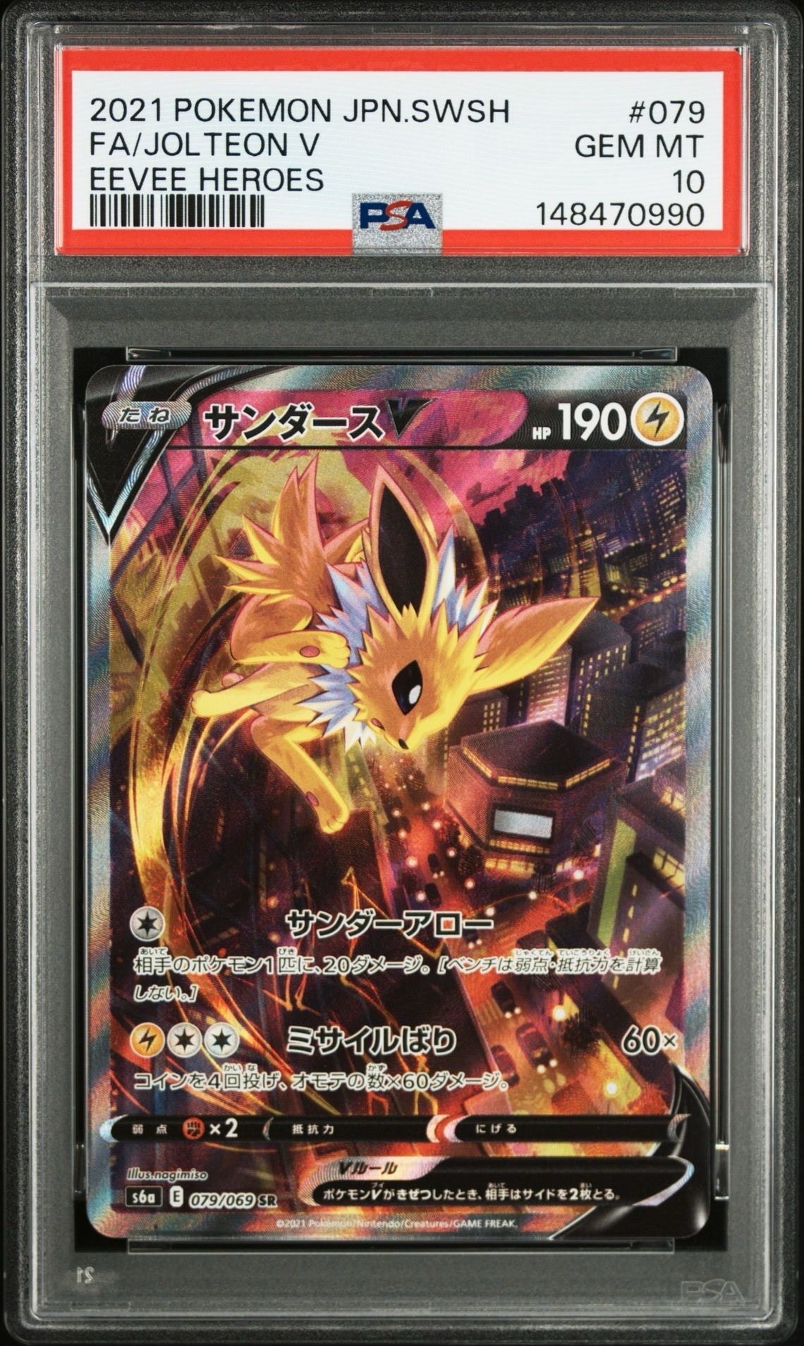 サンダースV SR: SA[S6a 079/069](強化拡張パック「イーブイヒーローズ」)