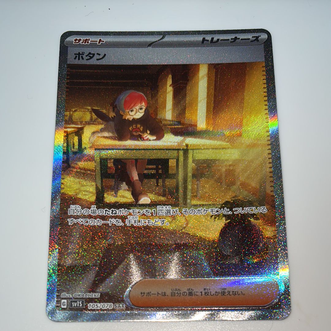 ボタン SAR[SV1S 105/078](スカーレット&バイオレット 拡張パック「スカーレットex」)