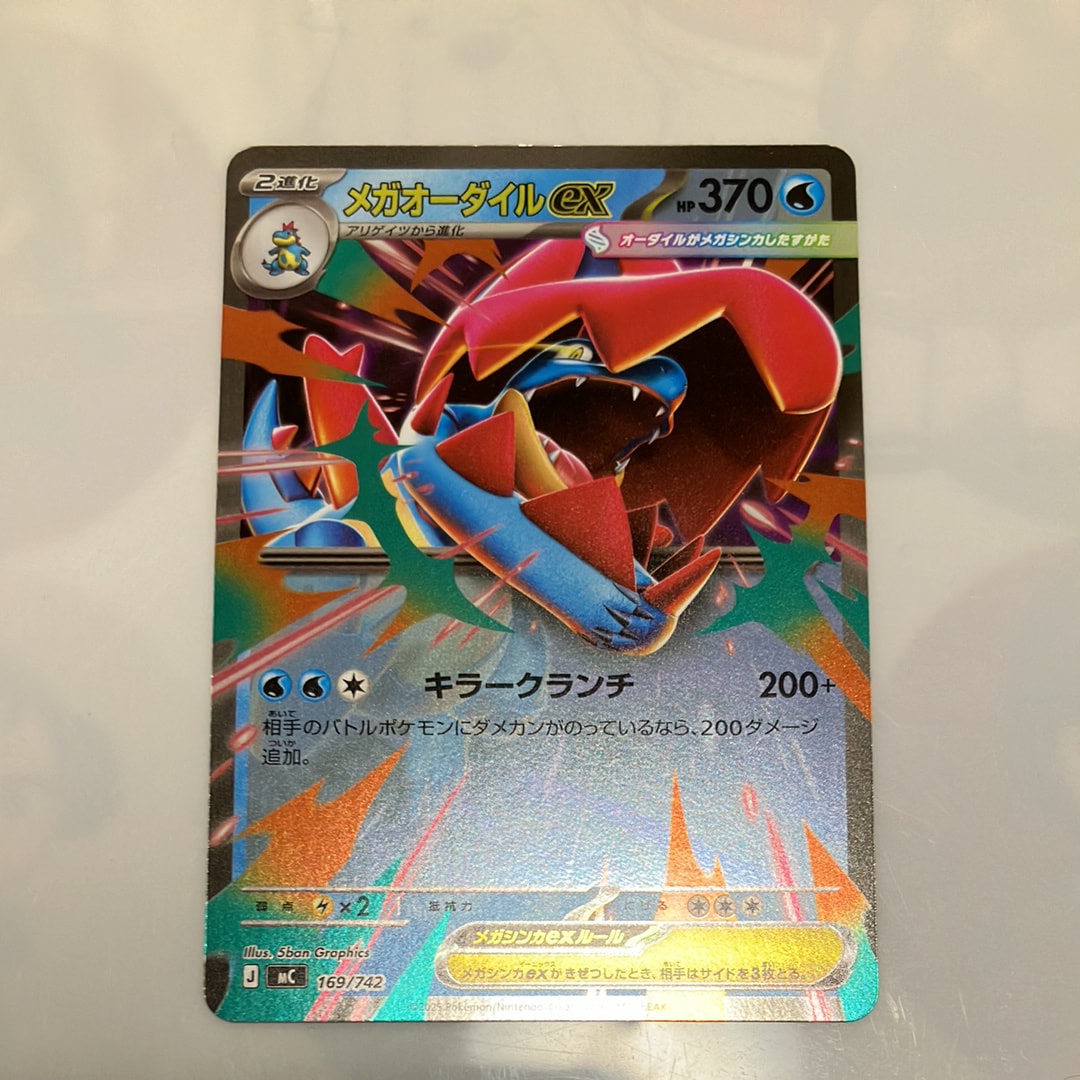 メガオーダイルex :ミラー [MC 169/742](スタートデッキ100「バトル