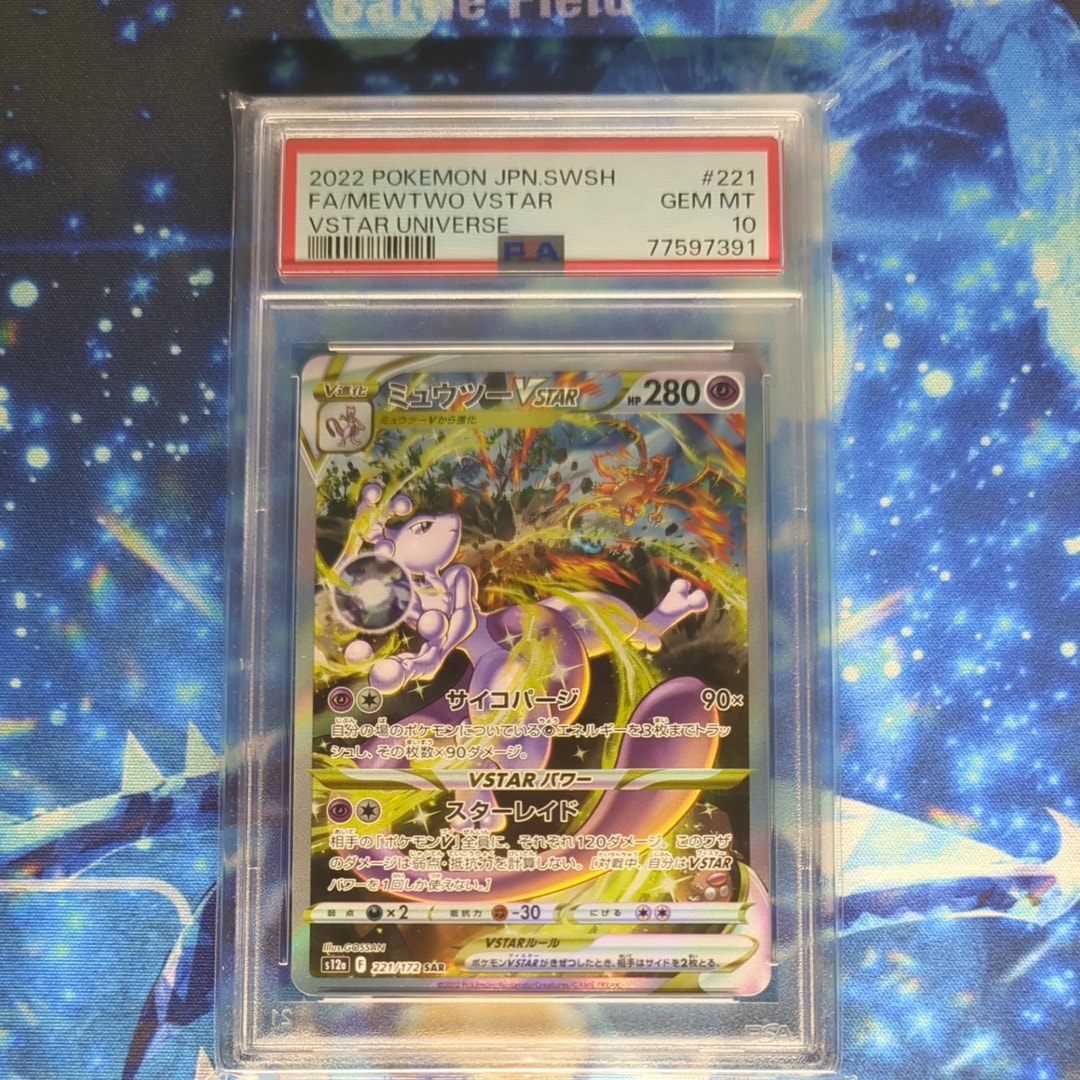 ミュウツーVSTAR SAR[s12a 221/172](ハイクラスパック「VSTARユニバース」)