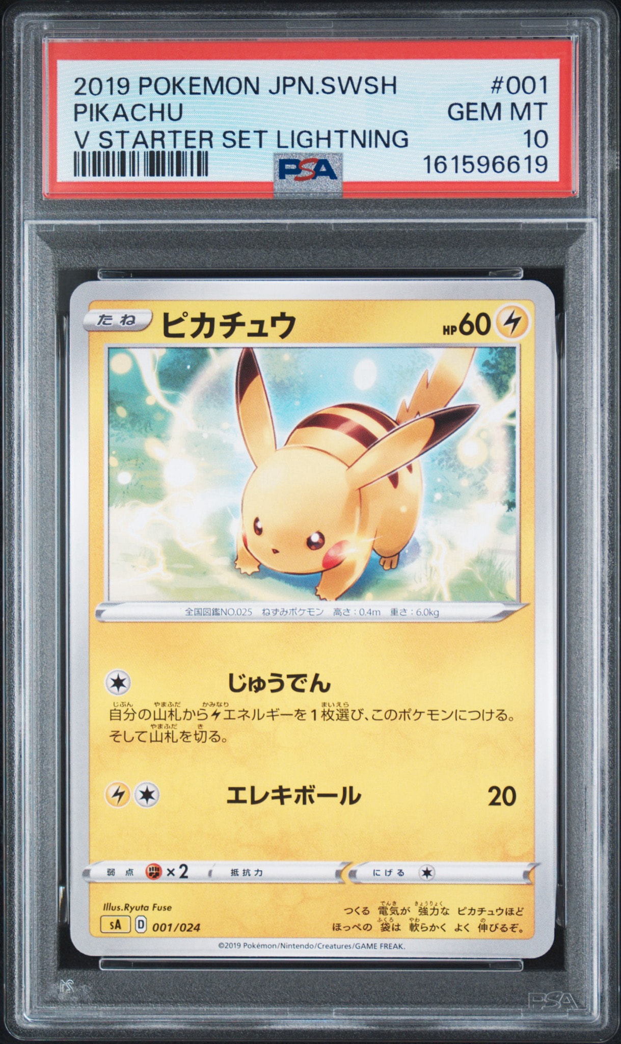 ピカチュウ [SA 001/024](スターターセットV「雷」)