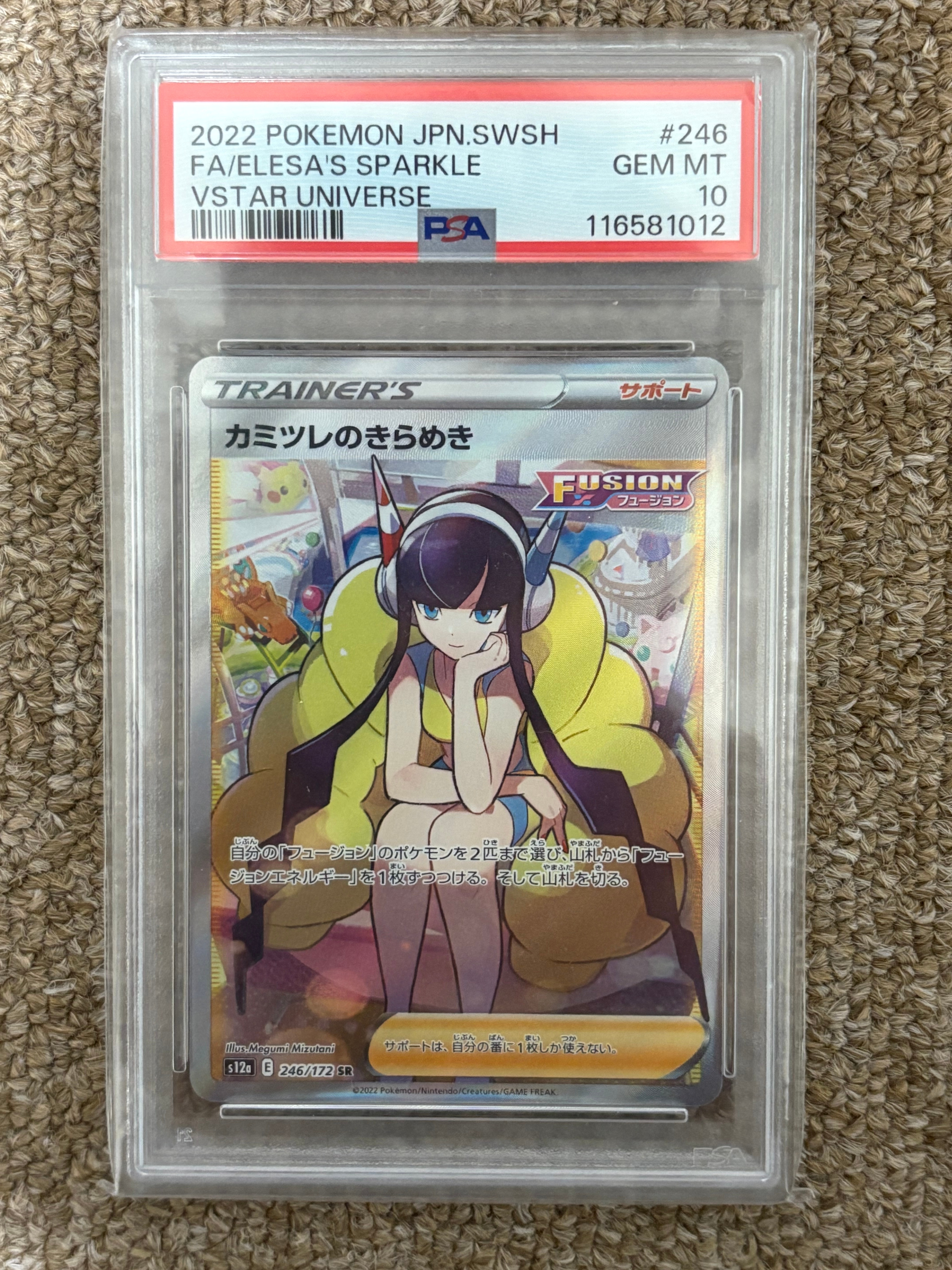 カミツレのきらめき SR[s12a 246/172](ハイクラスパック「VSTARユニバース」)