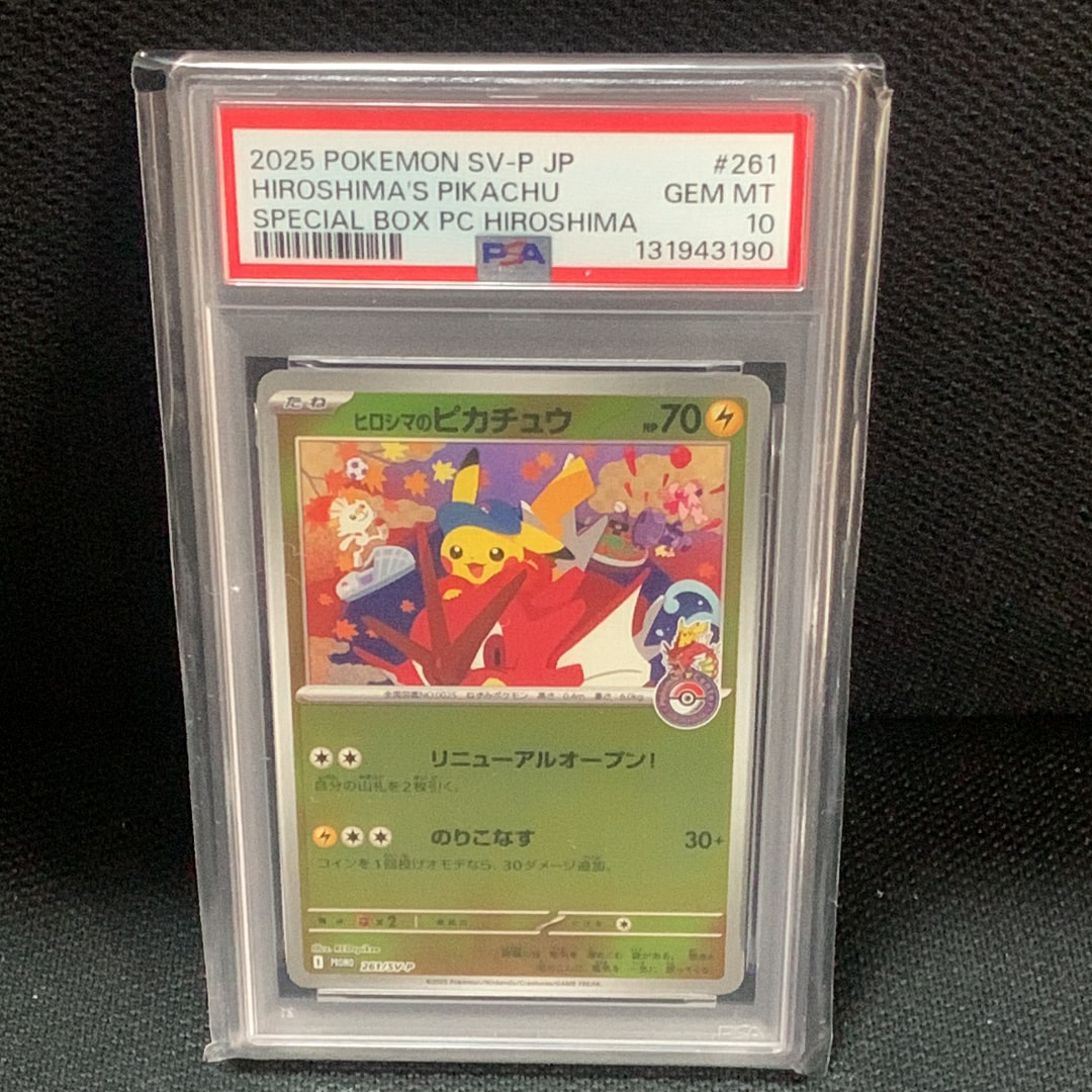ヒロシマのピカチュウ P [SV-P 261](スペシャルBOX「ポケモンセンターヒロシマ」)