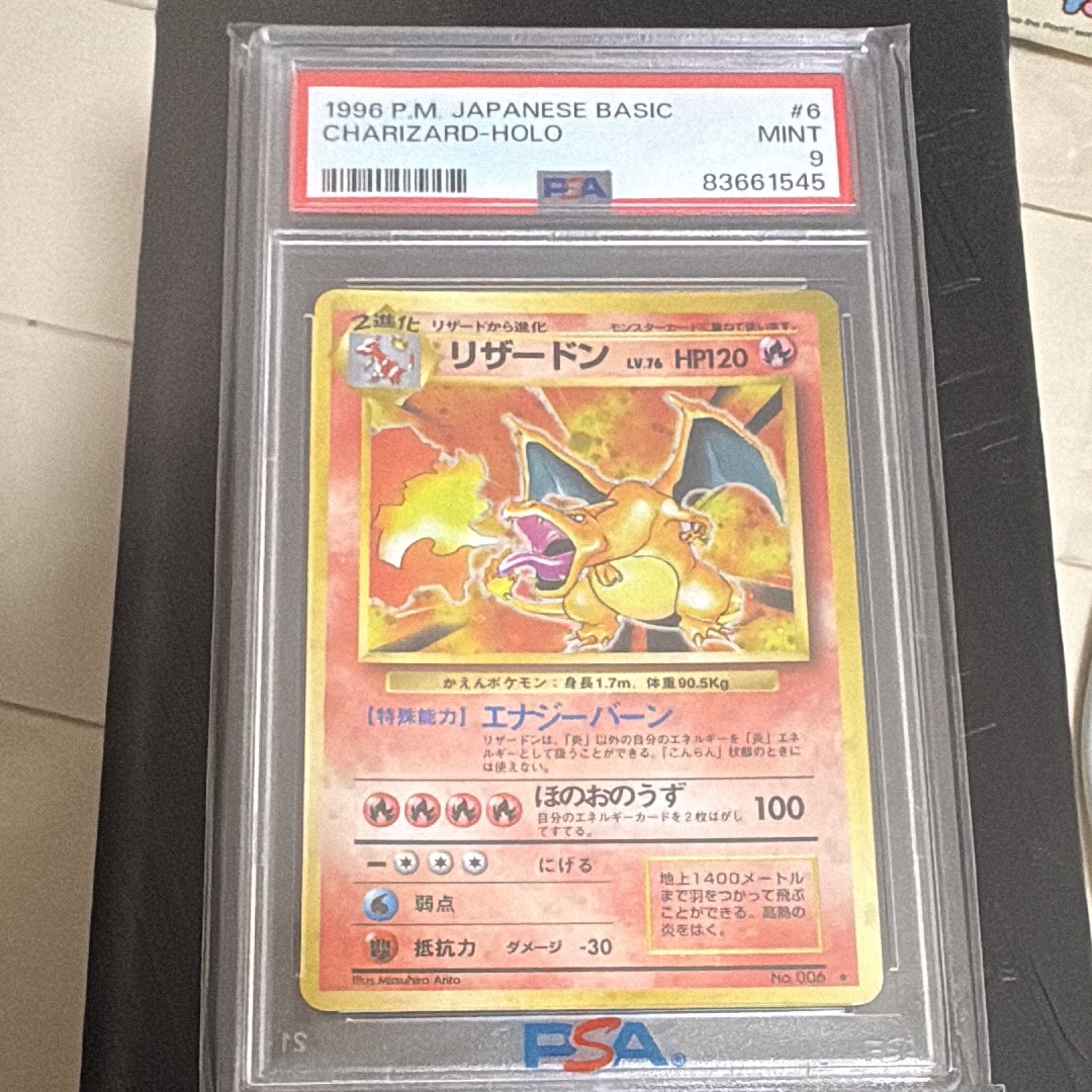 リザードン ★ : 旧裏 [PMCG1-2](拡張パック「ポケットモンスター カードゲーム」再販)