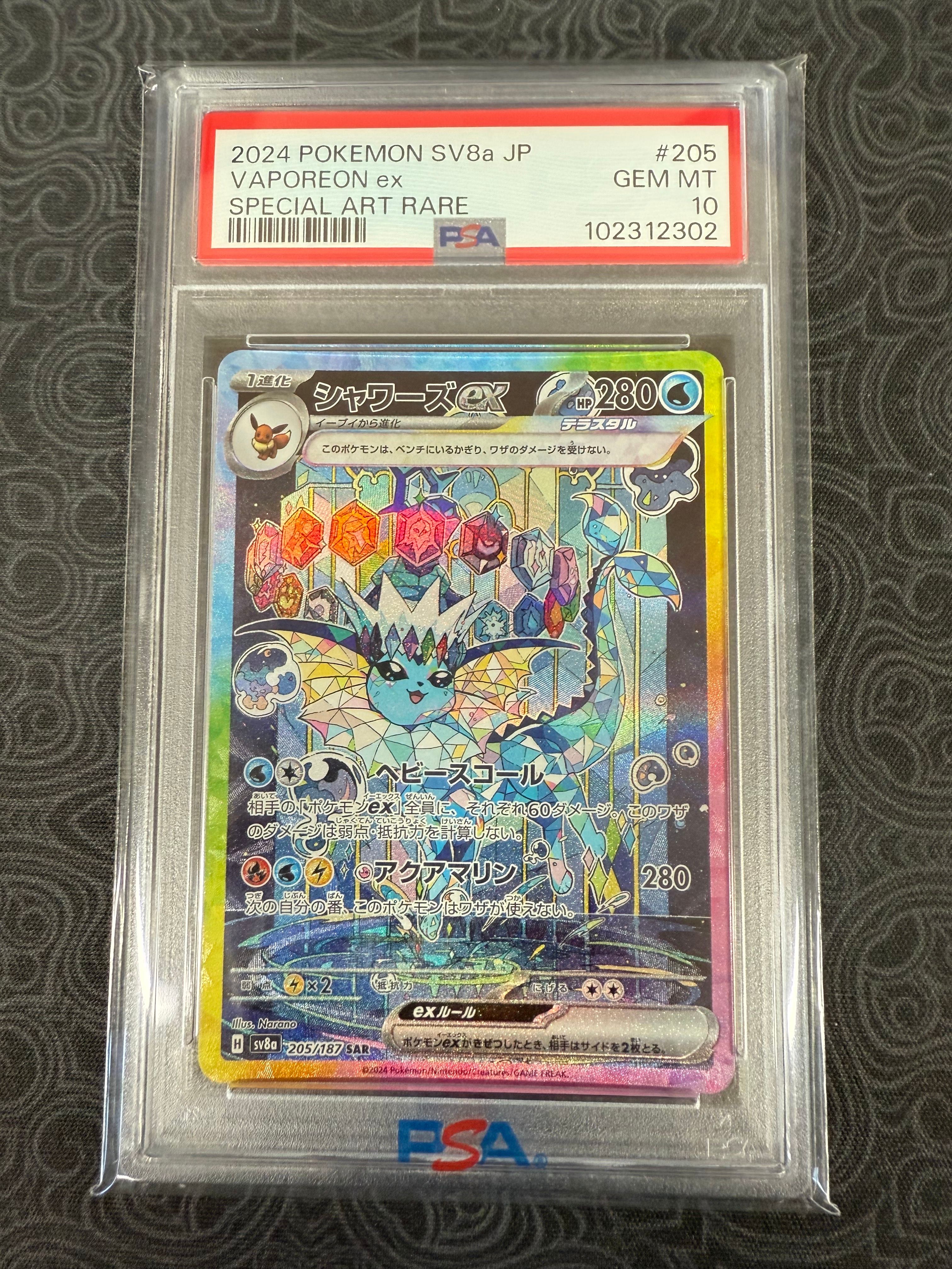 PSA 10]Vaporeon ex SAR [SV8a 205/187](High Class Pack