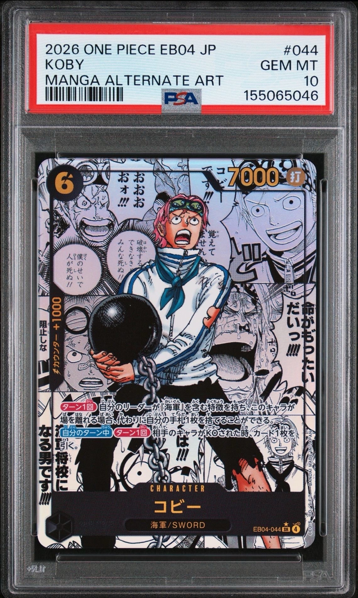 PSA10】コビー SR-SP (コミパラ) [EB04-044](エクストラブースター