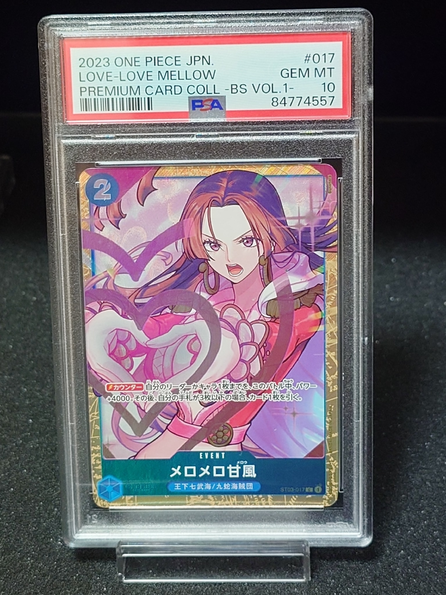 【PSA10】メロメロ甘風 ST03-017 C プレミアムカードコレクション PSA10】メロメロ甘風 C [ST03-017] (プレミアムカードコレクション