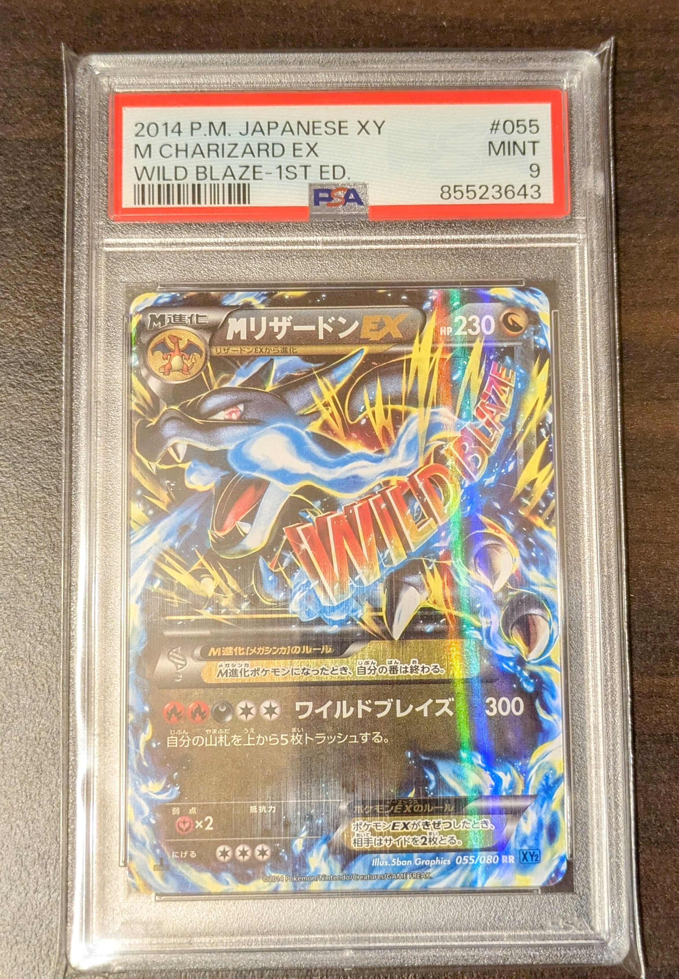 MリザードンEX RR :1ED [XY2 055/080](拡張パック「ワイルドブレイズ」)