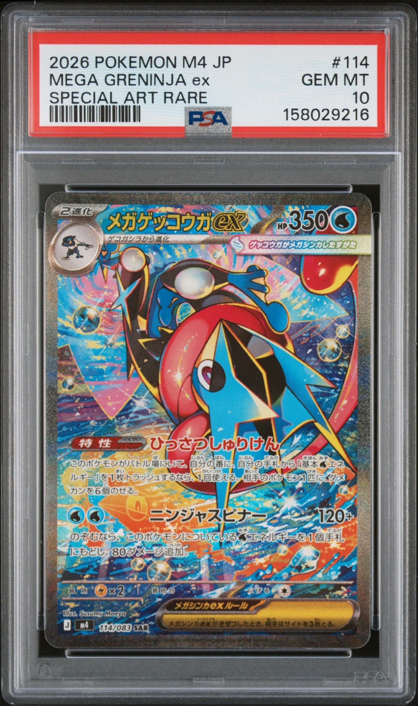 マタドガス ☆ :1ED [e1 101/128](ポケモンカードe 第1弾「基本拡張