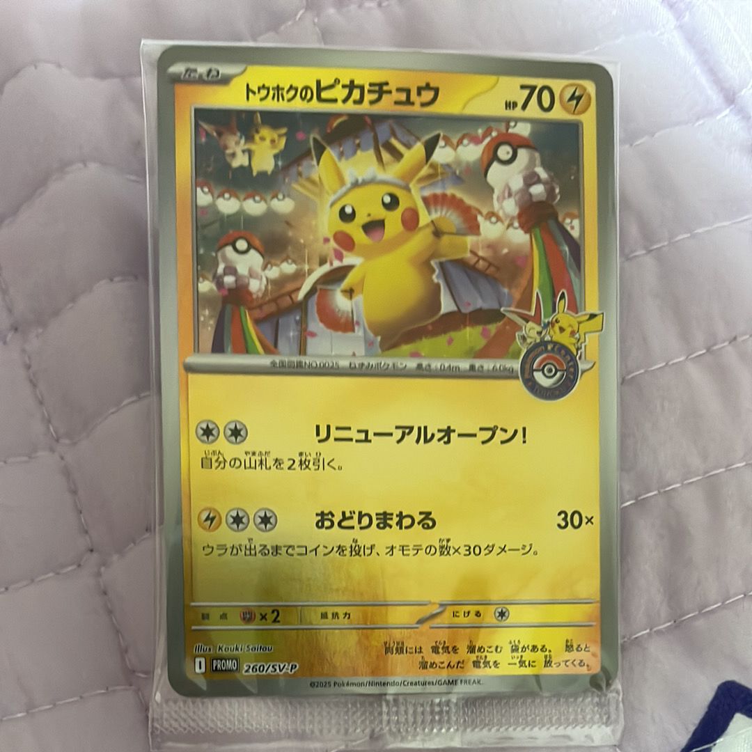 トウホクのピカチュウ P [SV-P 260](スペシャルBOX「ポケモンセンタートウホク」)