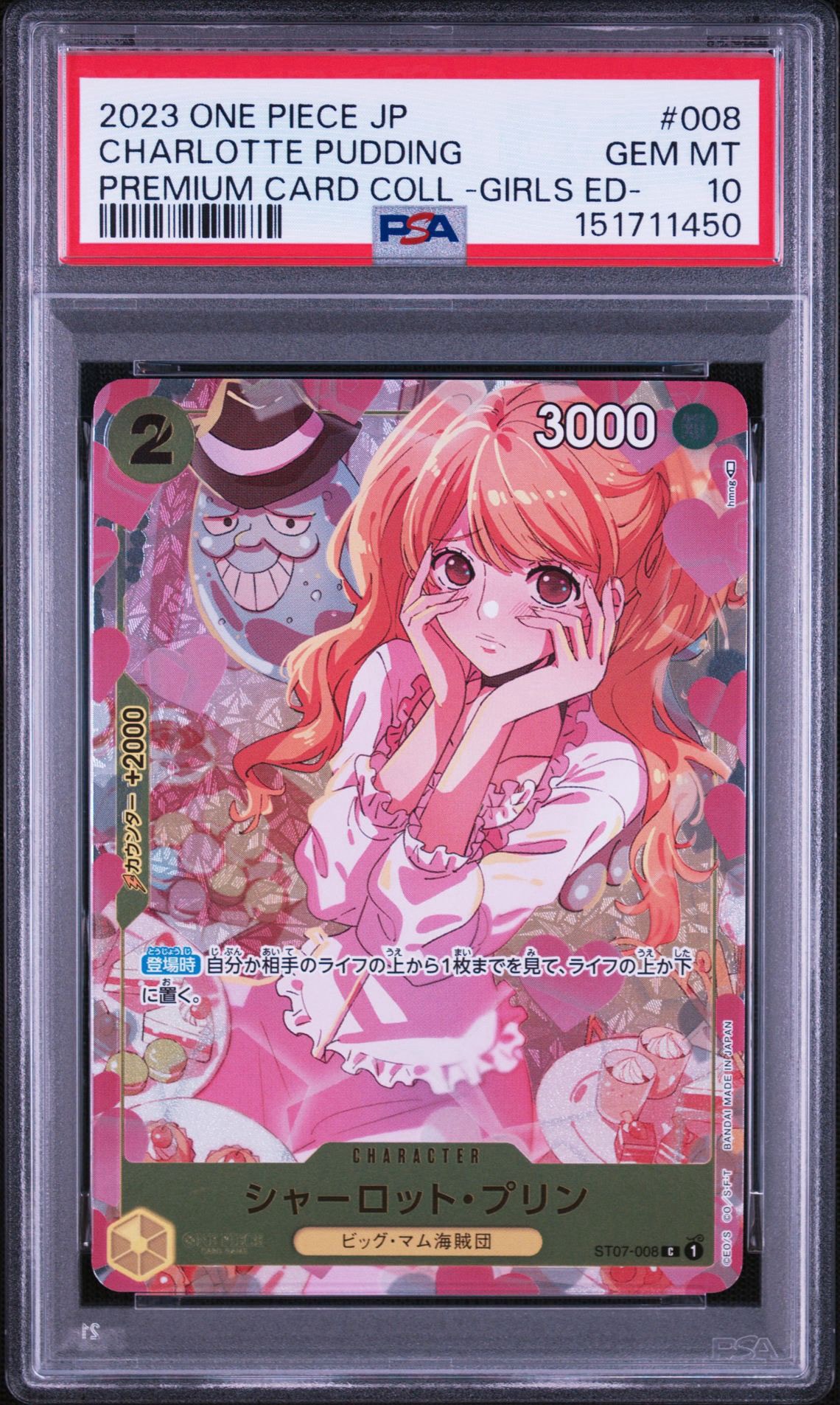 PSA10】シャーロット・プリン C [ST07-008] ( プレミアムカード