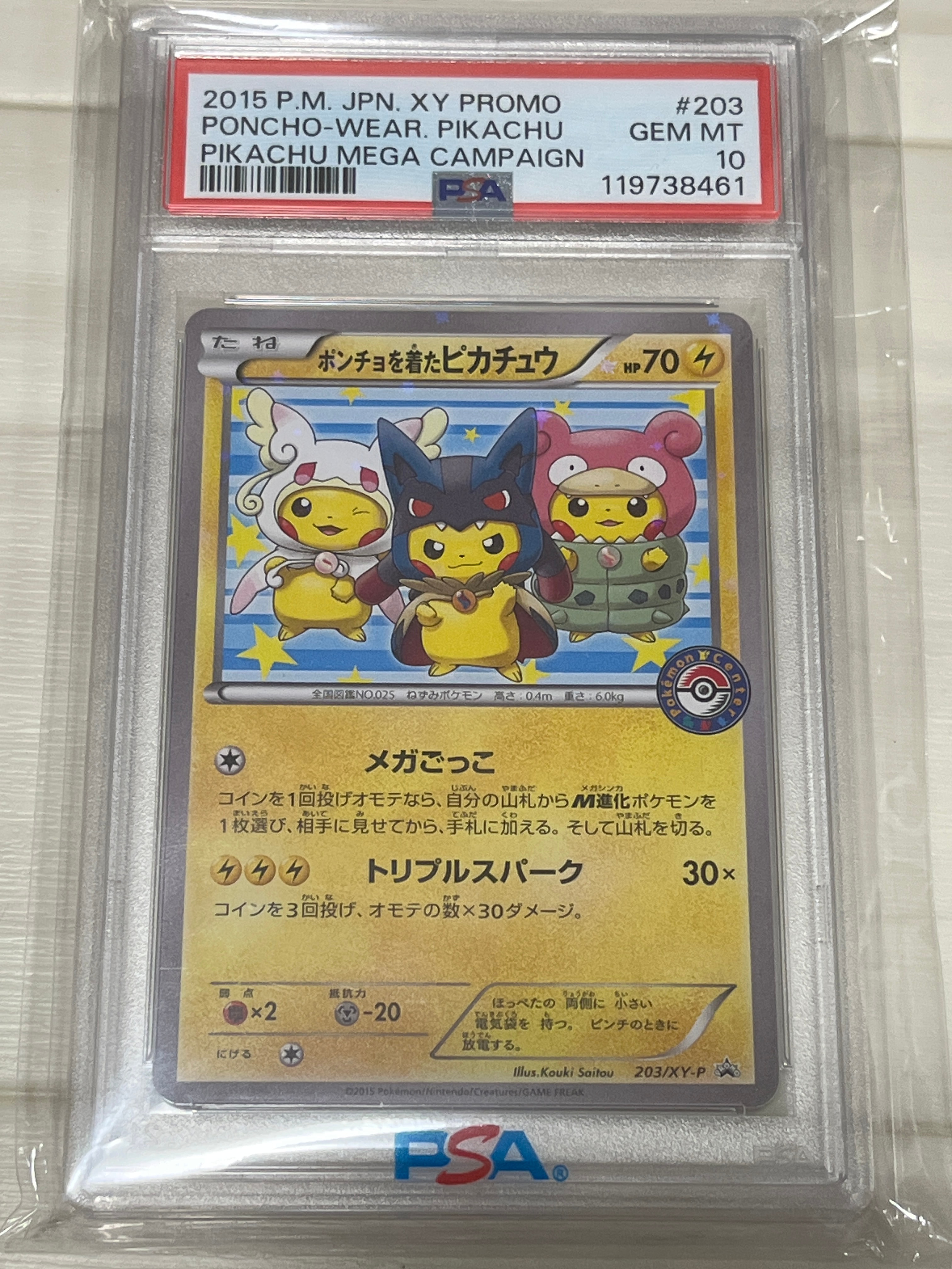 PSA10】ポンチョを着たピカチュウ: プロモ (ポンチョピカチュウ) [XY-P