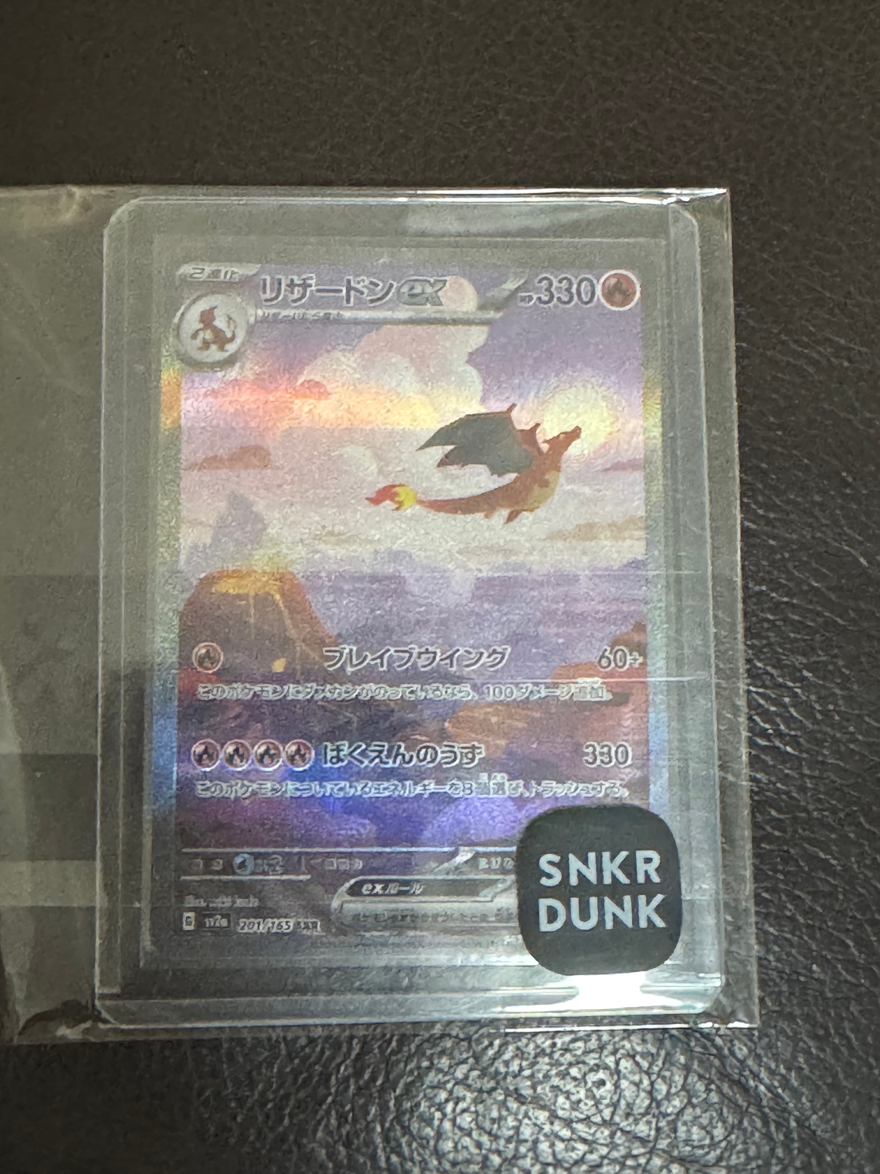 リザードンex SAR [SV2a 201/165](強化拡張パック「ポケモンカード151」)