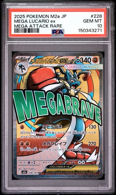 メガルカリオex MA [M2a 228/193](ハイクラスパック「MEGAドリームex