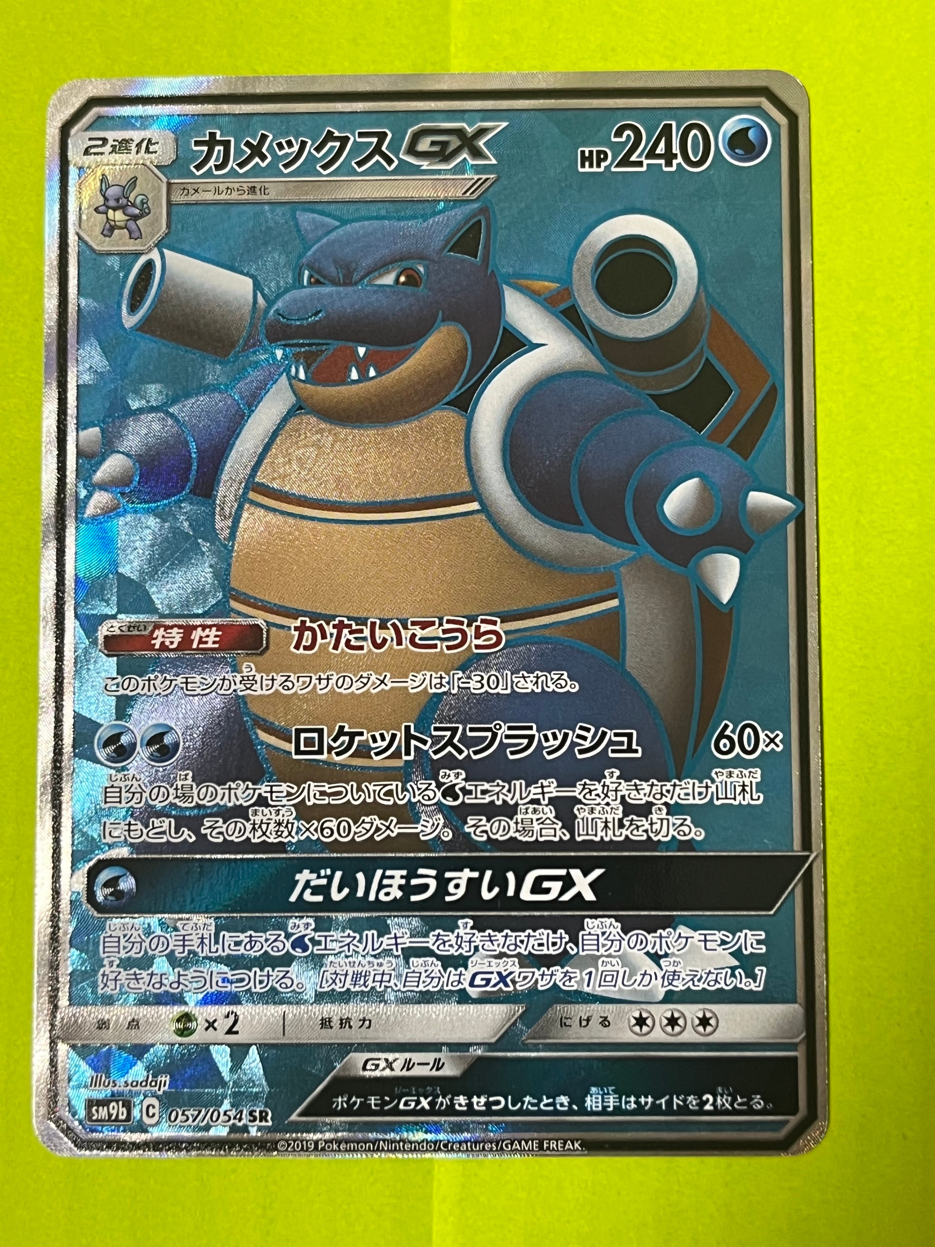 PSA10】カメックスGX SR [SM9b 057/054](強化拡張パック「フルメタル