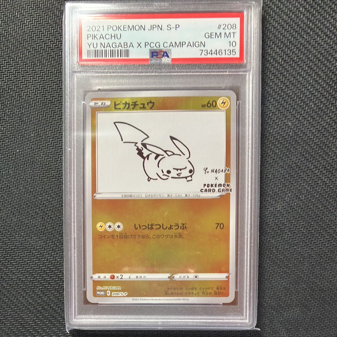 ピカチュウ:プロモ [S-P 208](「YU NAGABA×ポケモンカードゲーム」プロモーションカード「S-P」)
