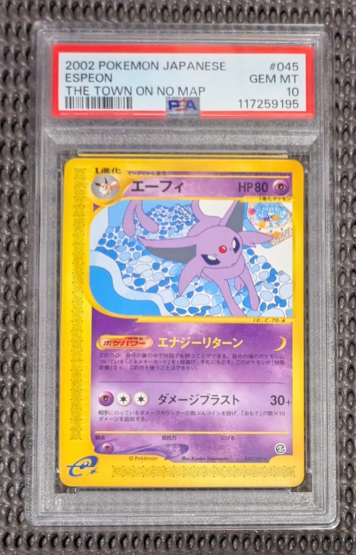 ポケモンカード e カードe エーフィ 地図にない町 045/092 まとめ Pokemon（ポケモン） U61【ポケモン カード】 ポケモンカードe