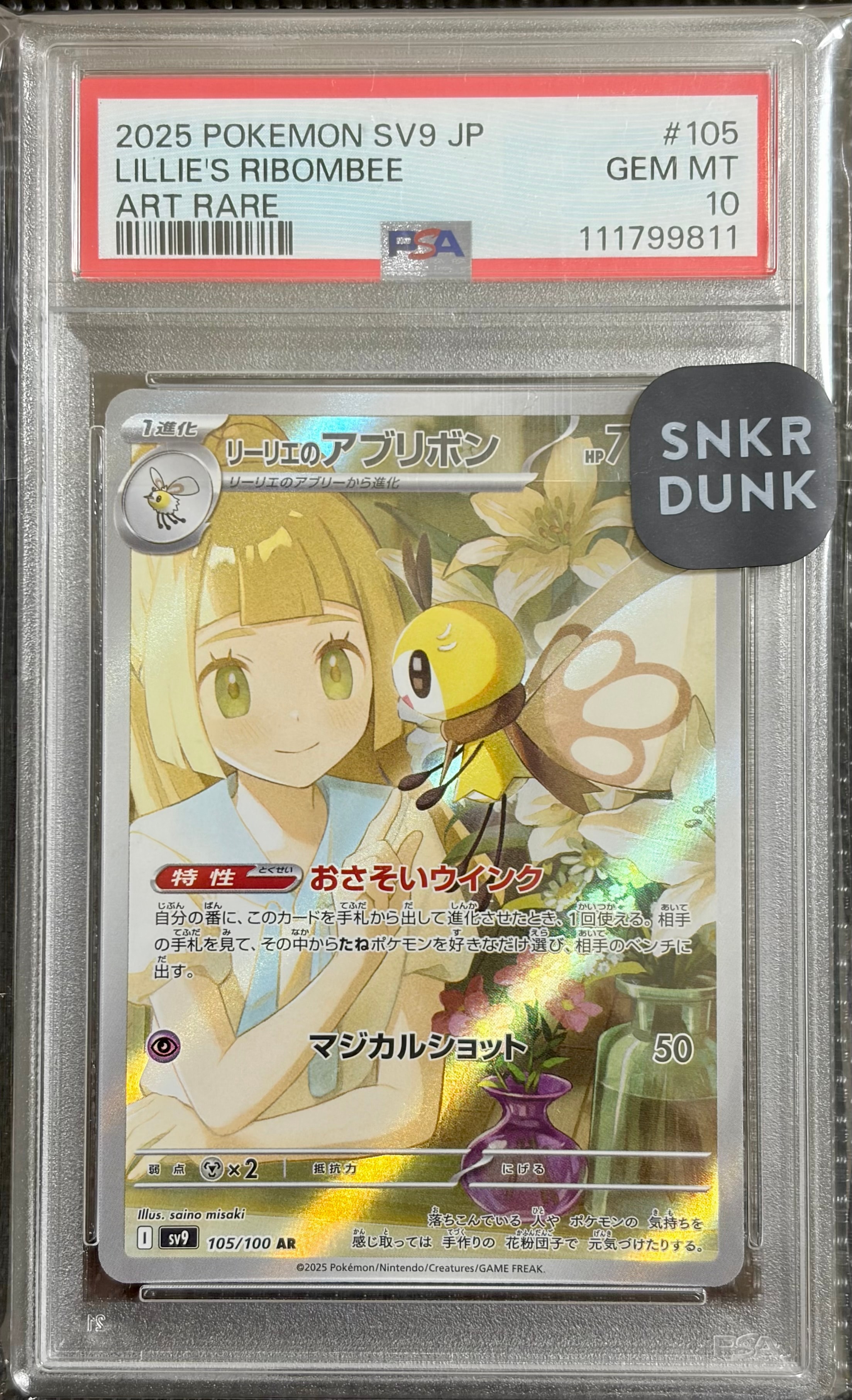 PSA10】リーリエのアブリボン AR [SV9 105/100](拡張パック「バトル