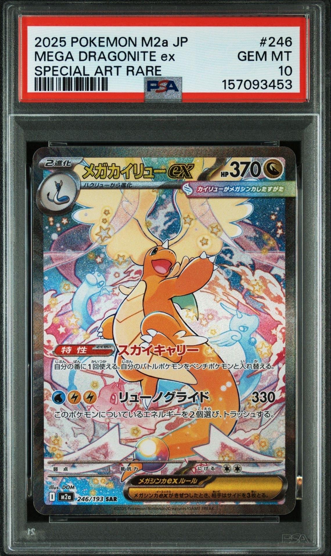 PSA10】ピカチュウ :ミラー [MC 225/742](スタートデッキ100「バトル