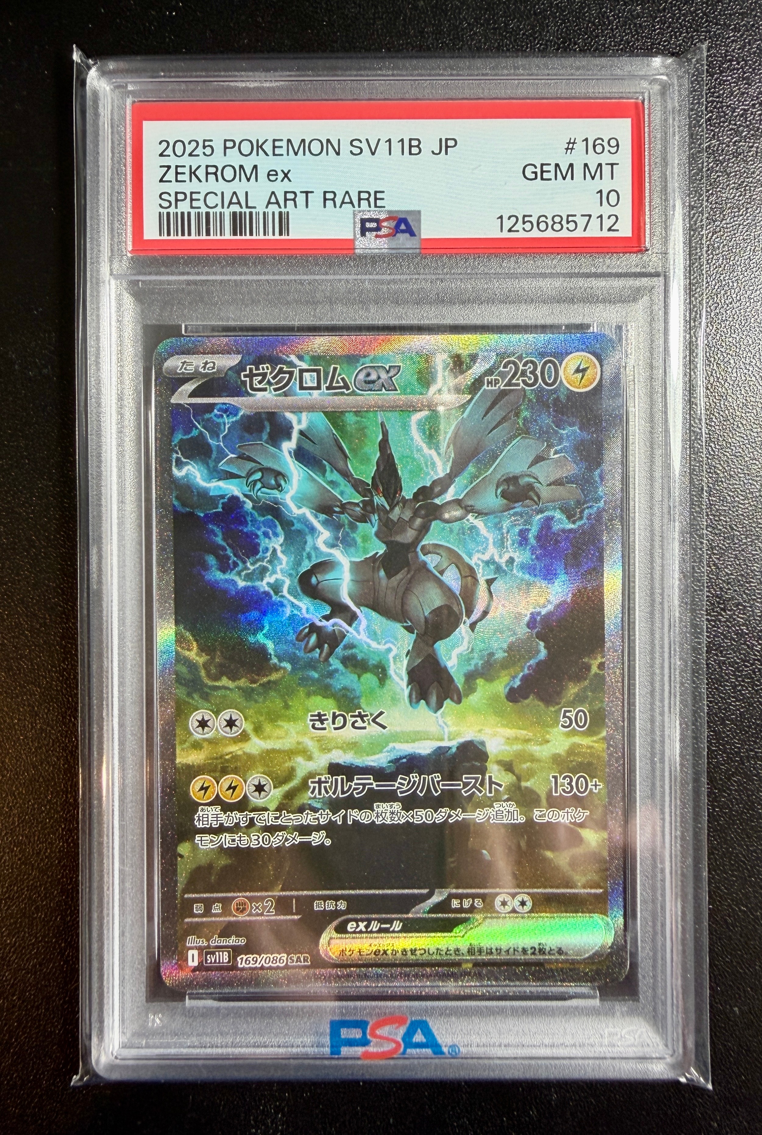 ゼクロムex SAR [SV11B 169/086](拡張パック「ブラックボルト」)