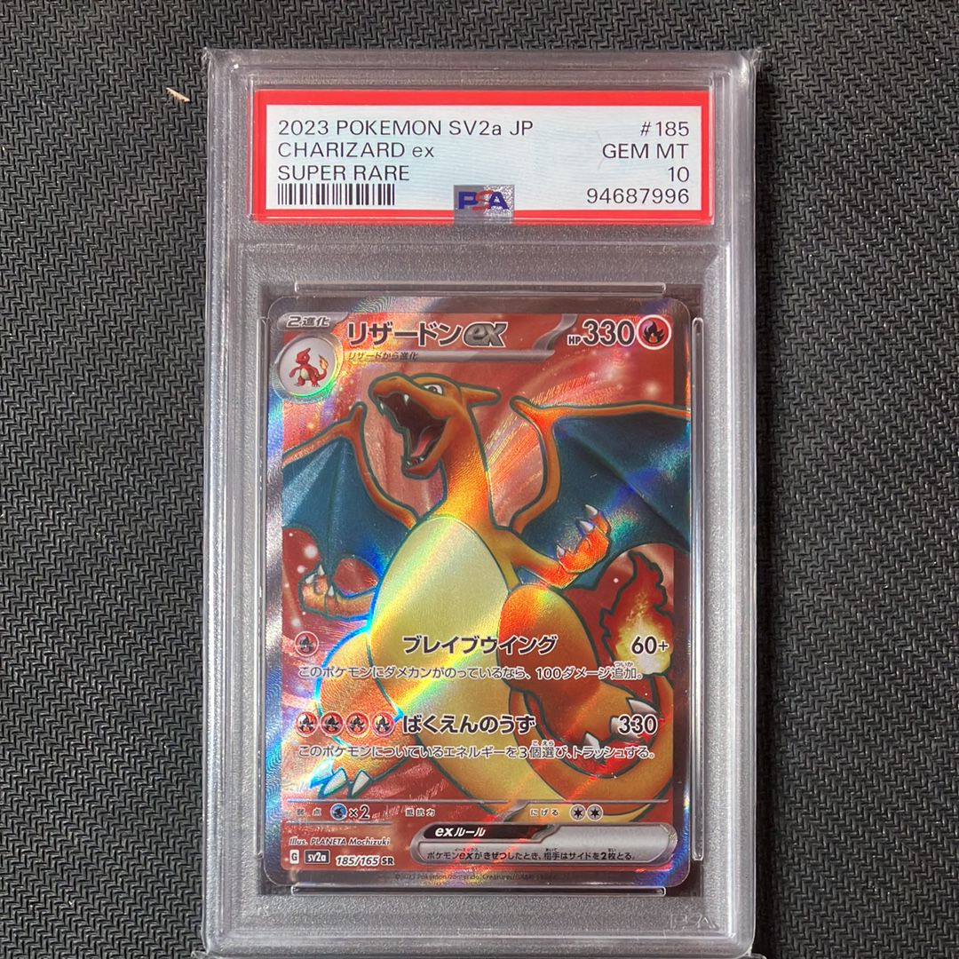 リザードンex SR[SV2a 185/165](強化拡張パック「ポケモンカード151」)