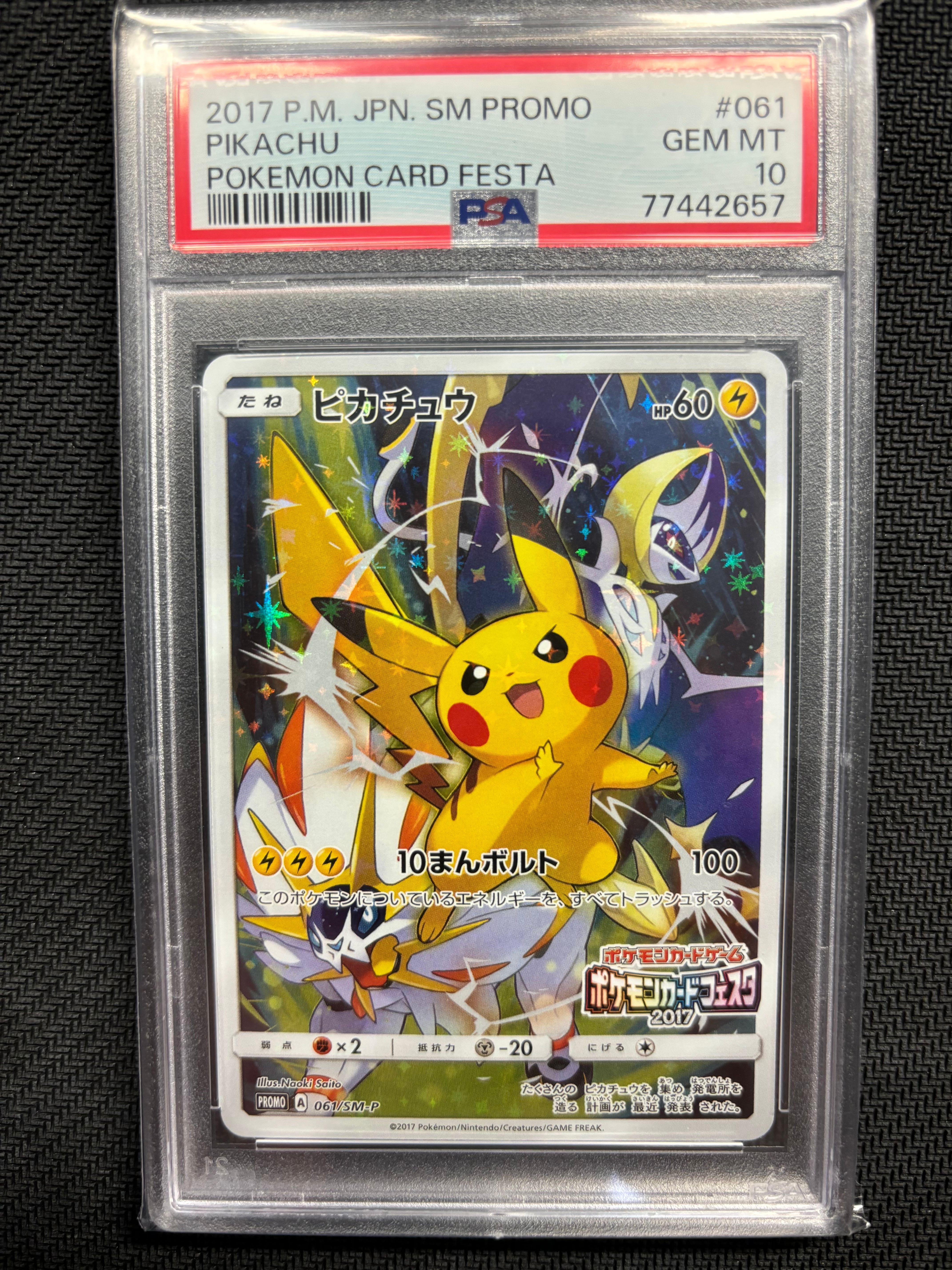 ピカチュウ: プロモ[SM-P 061](プロモーションカード「ポケモンカードフェスタ2017」)