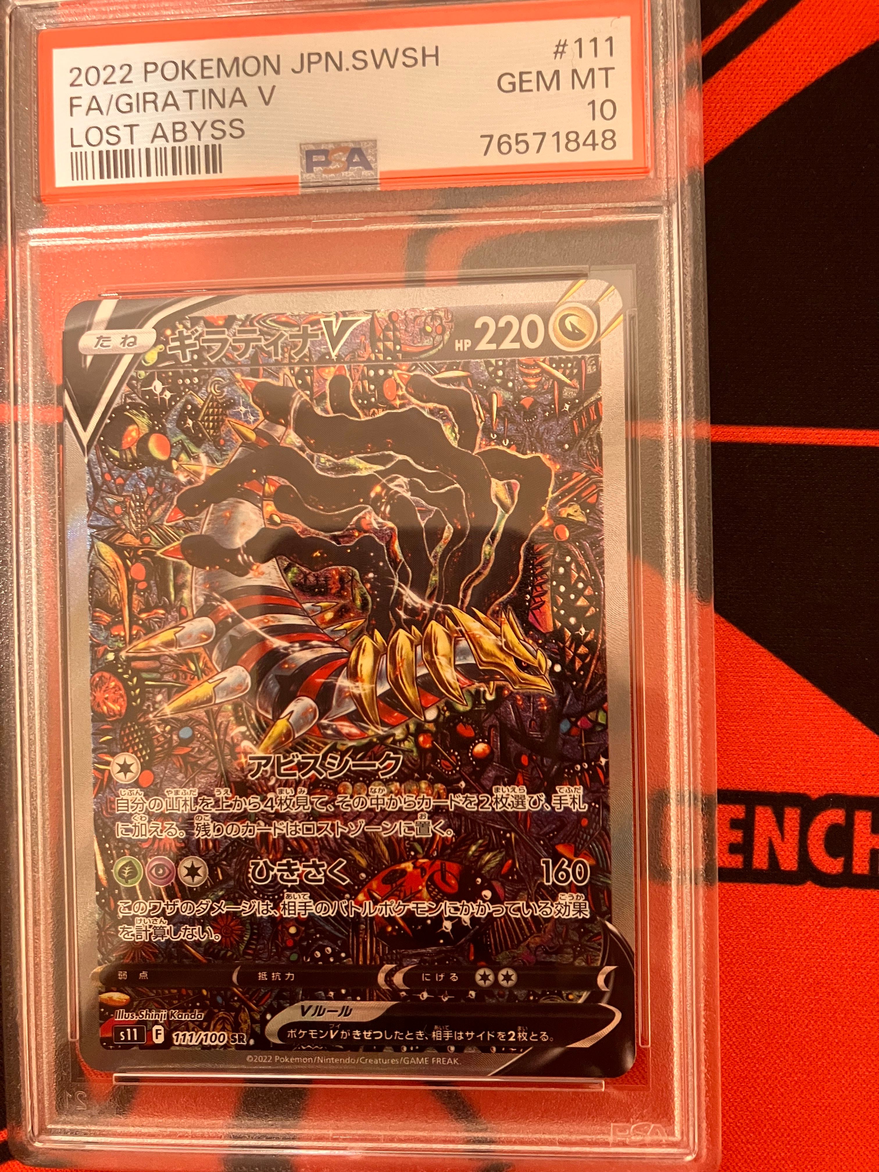 ギラティナV SR: SA[S11 111/100](拡張パック「ロストアビス」)