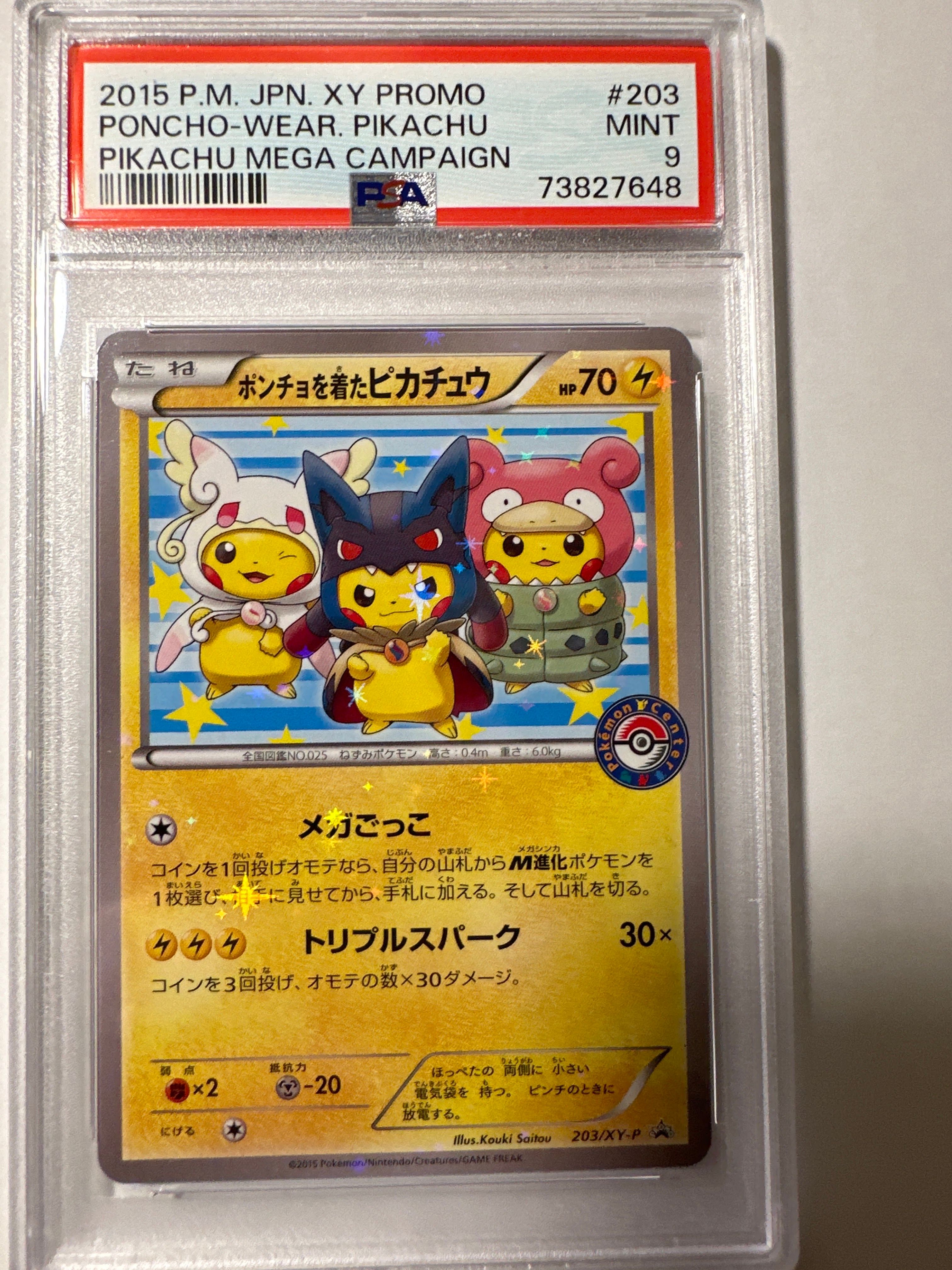 ポンチョを着たピカチュウ: プロモ (ポンチョピカチュウ) [XY-P 203/XY-P](プロモーションカード「XY-P」)